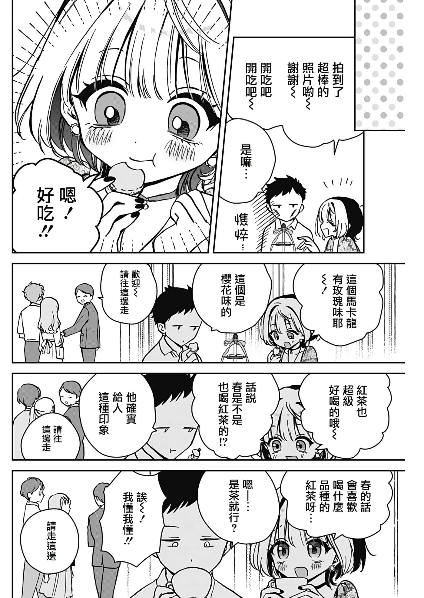 望爱前辈是朋友【1-84话 全是中文】【のあ先輩はともだち／與望愛前輩當朋友】-9