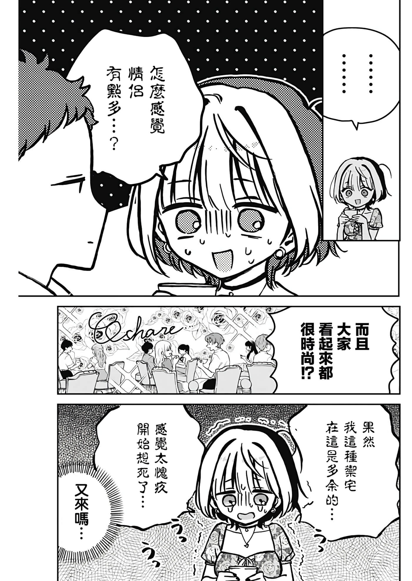 望爱前辈是朋友【1-84话 全是中文】【のあ先輩はともだち／與望愛前輩當朋友】-9