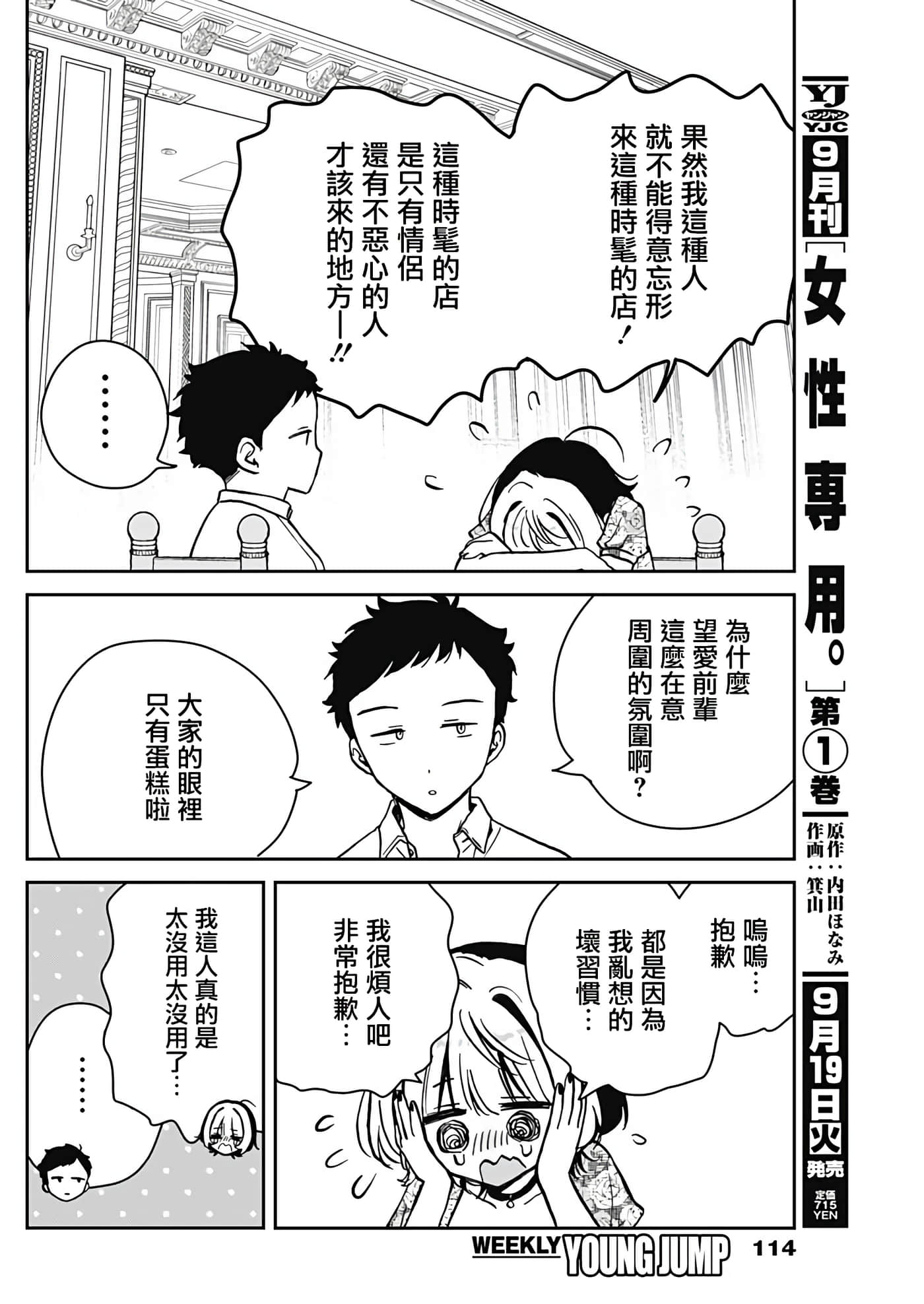 望爱前辈是朋友【1-84话 全是中文】【のあ先輩はともだち／與望愛前輩當朋友】-9