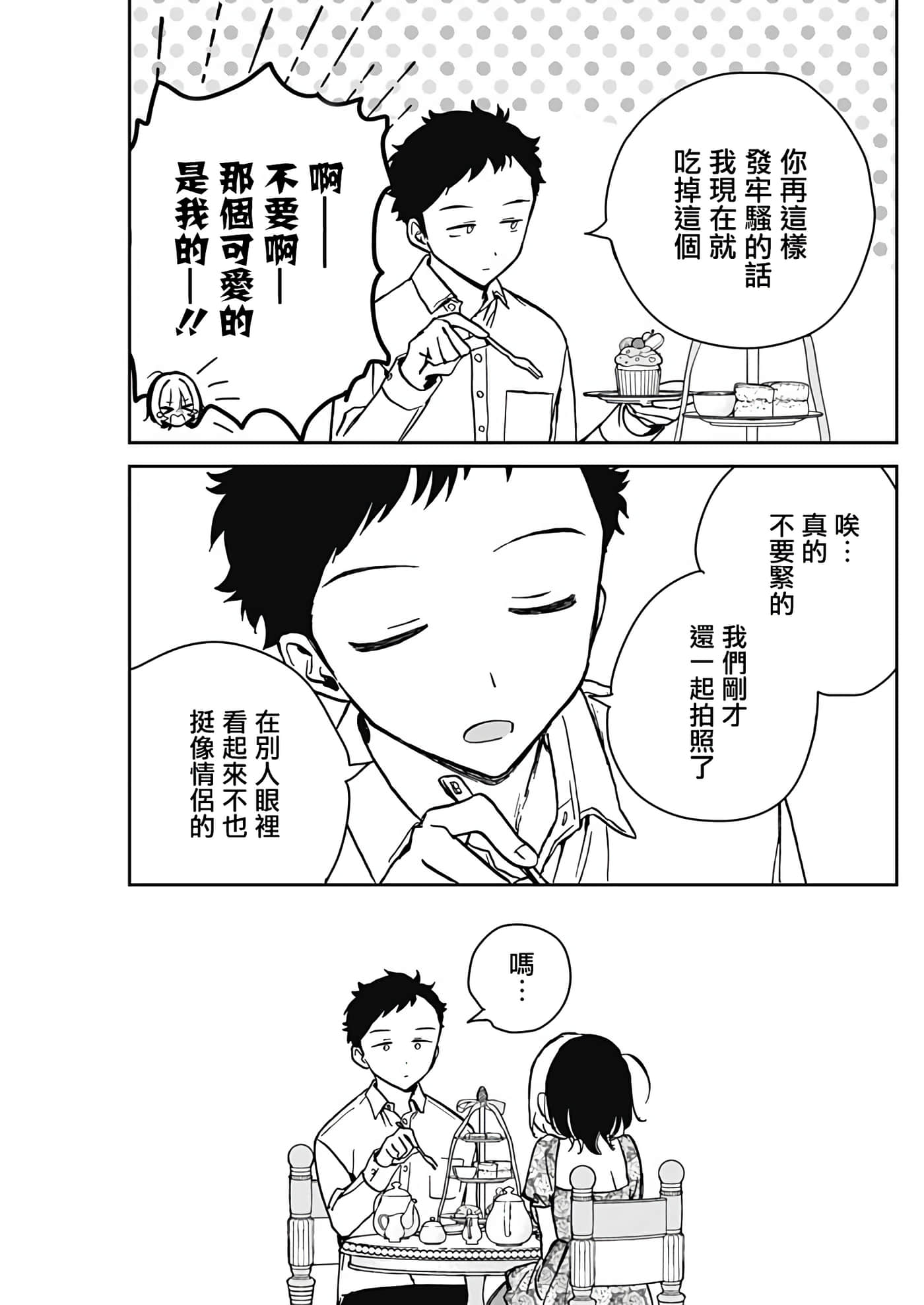 望爱前辈是朋友【1-84话 全是中文】【のあ先輩はともだち／與望愛前輩當朋友】-9