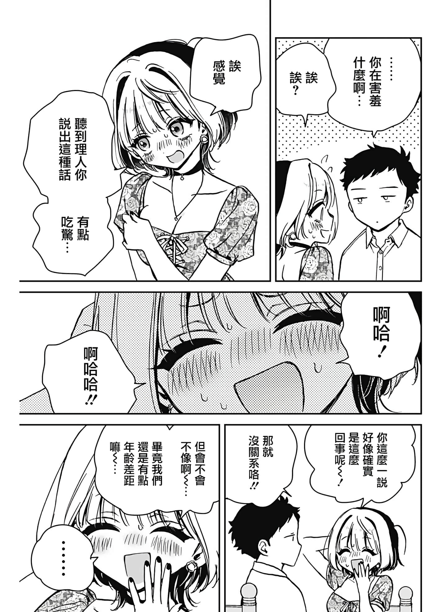 望爱前辈是朋友【1-84话 全是中文】【のあ先輩はともだち／與望愛前輩當朋友】-9