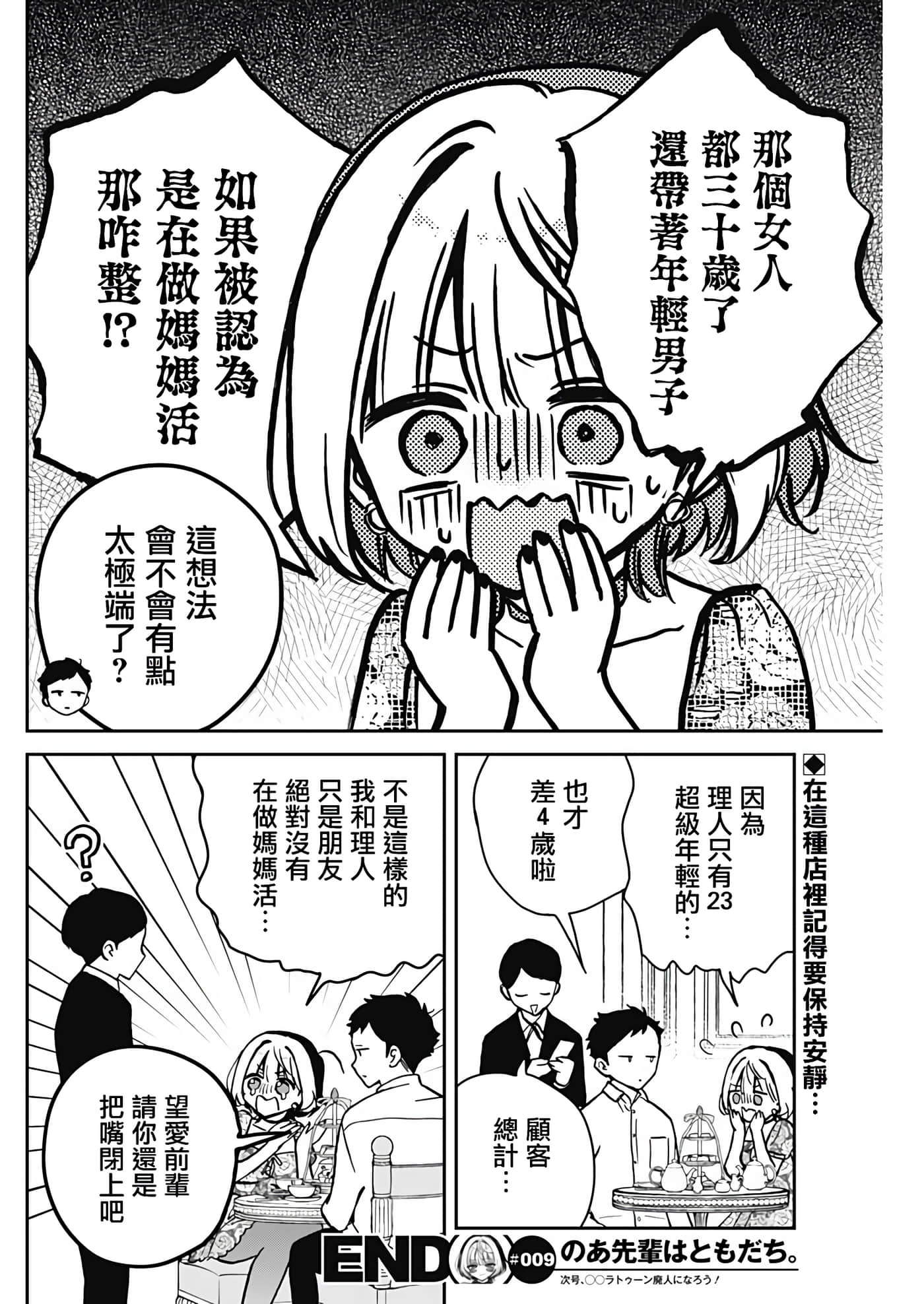 望爱前辈是朋友【1-84话 全是中文】【のあ先輩はともだち／與望愛前輩當朋友】-9