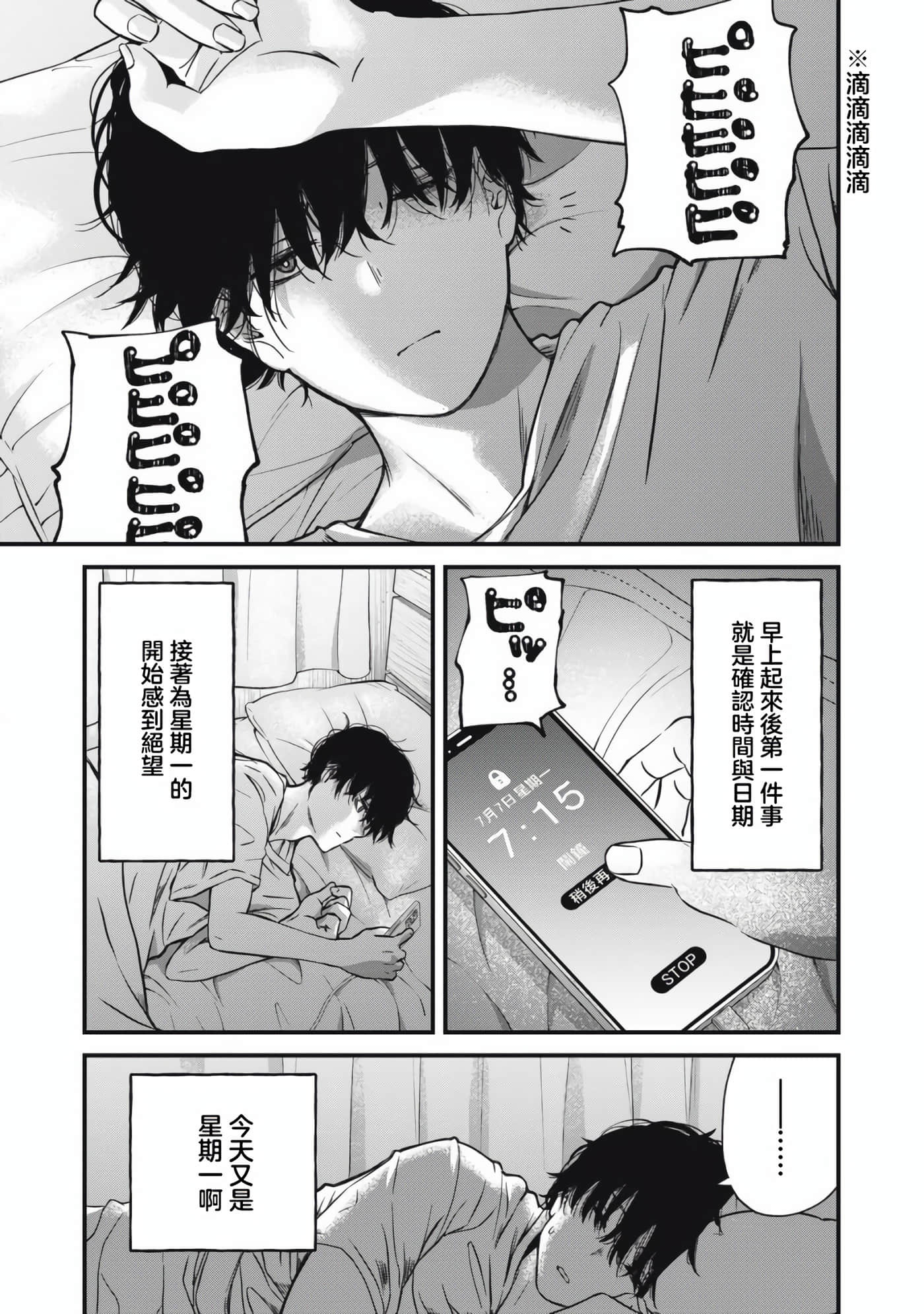 无法成为大人的我们【1-27话 7-27是生肉】【大人になれない僕らは】【已完结】-1
