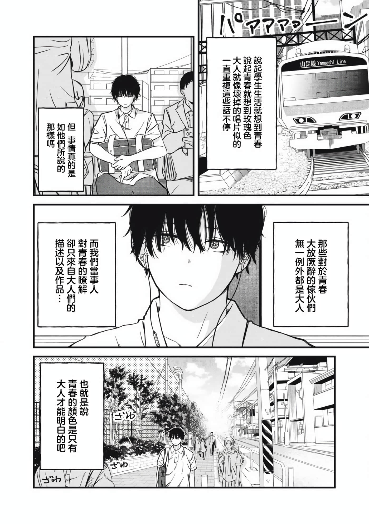 无法成为大人的我们【1-27话 7-27是生肉】【大人になれない僕らは】【已完结】-1