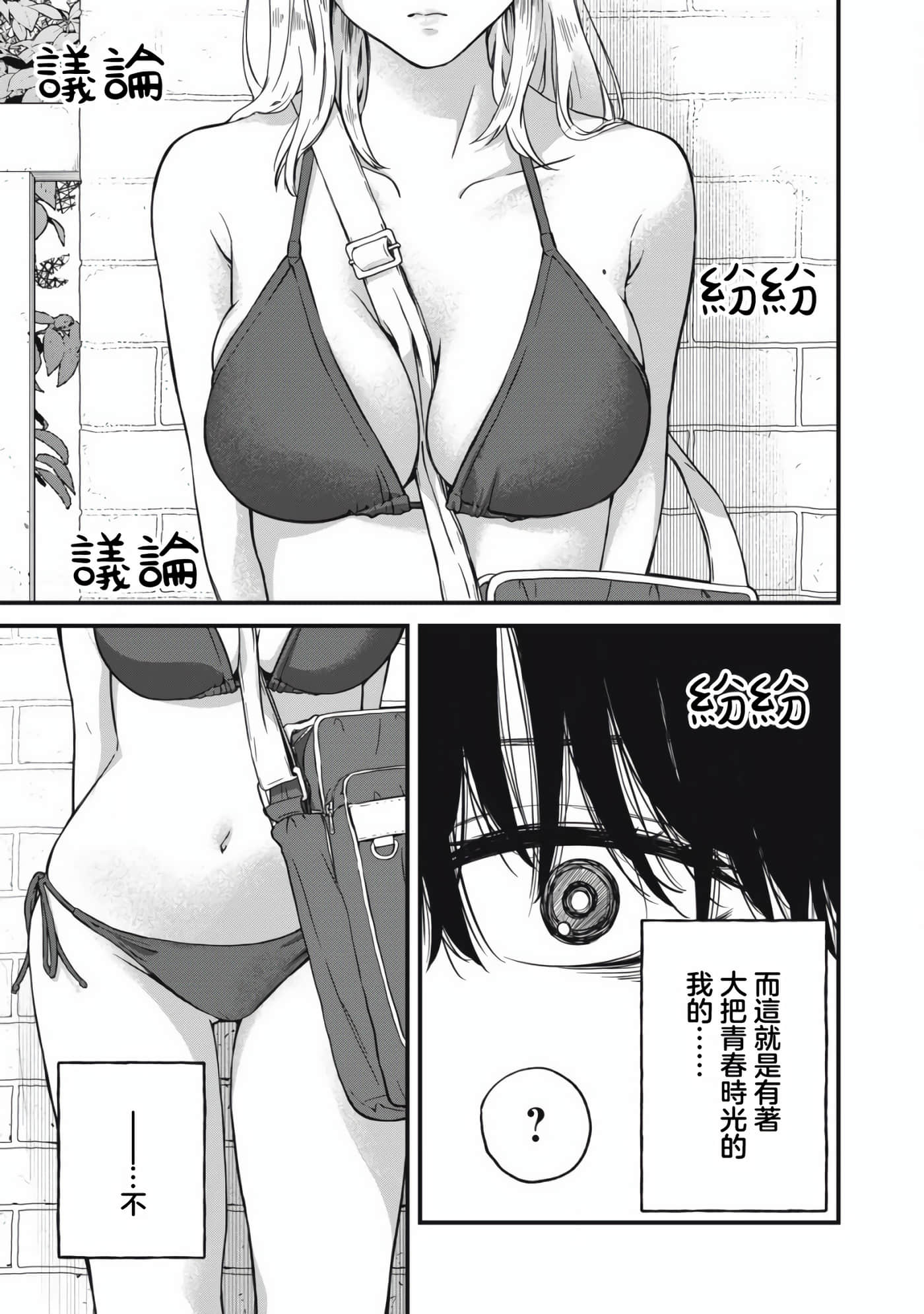无法成为大人的我们【1-27话 7-27是生肉】【大人になれない僕らは】【已完结】-1