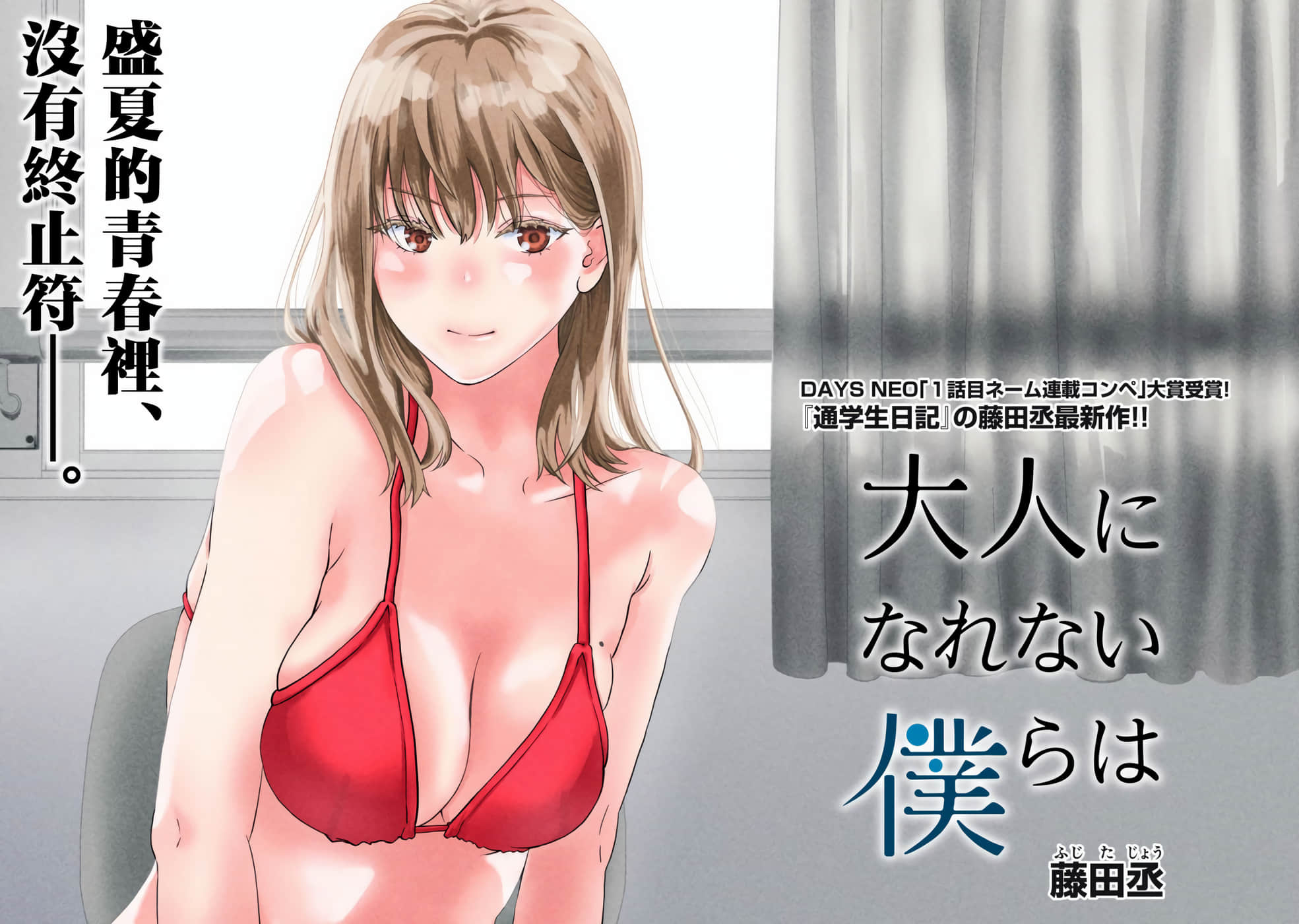 无法成为大人的我们【1-27话 7-27是生肉】【大人になれない僕らは】【已完结】-1