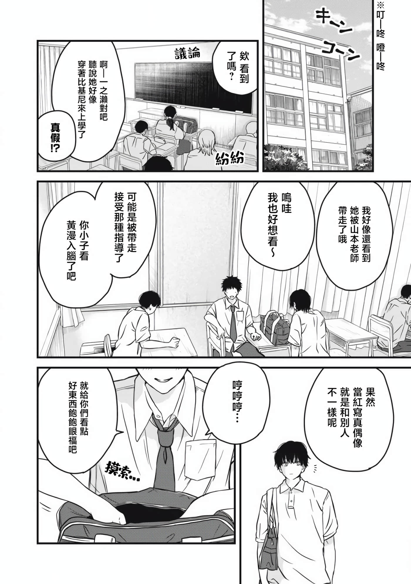 无法成为大人的我们【1-27话 7-27是生肉】【大人になれない僕らは】【已完结】-1