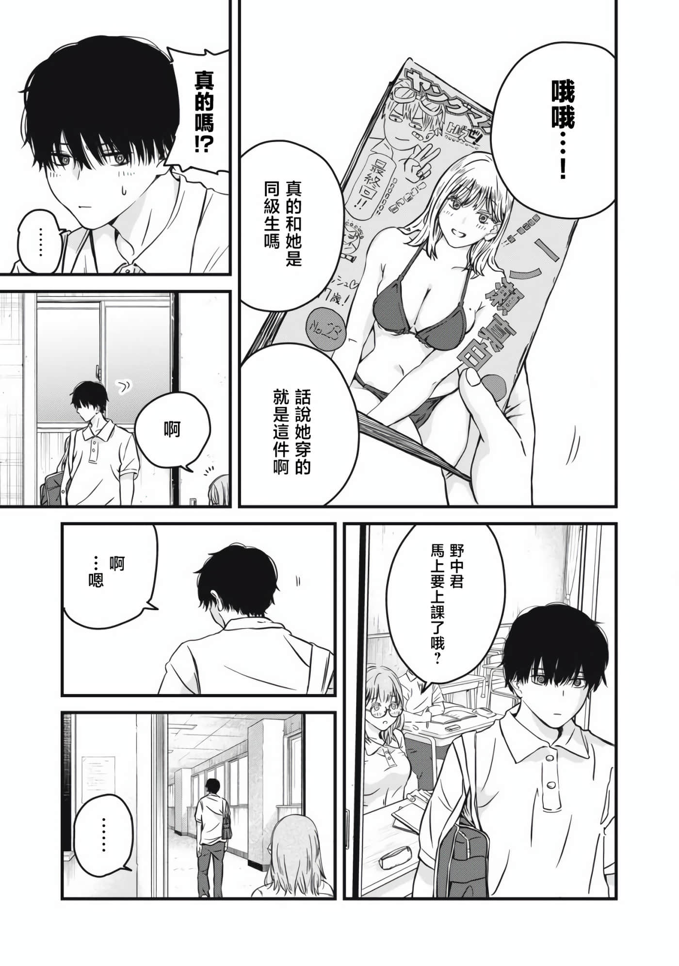 无法成为大人的我们【1-27话 7-27是生肉】【大人になれない僕らは】【已完结】-1