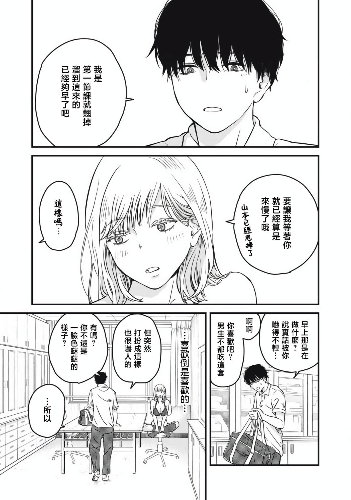 无法成为大人的我们【1-27话 7-27是生肉】【大人になれない僕らは】【已完结】-1