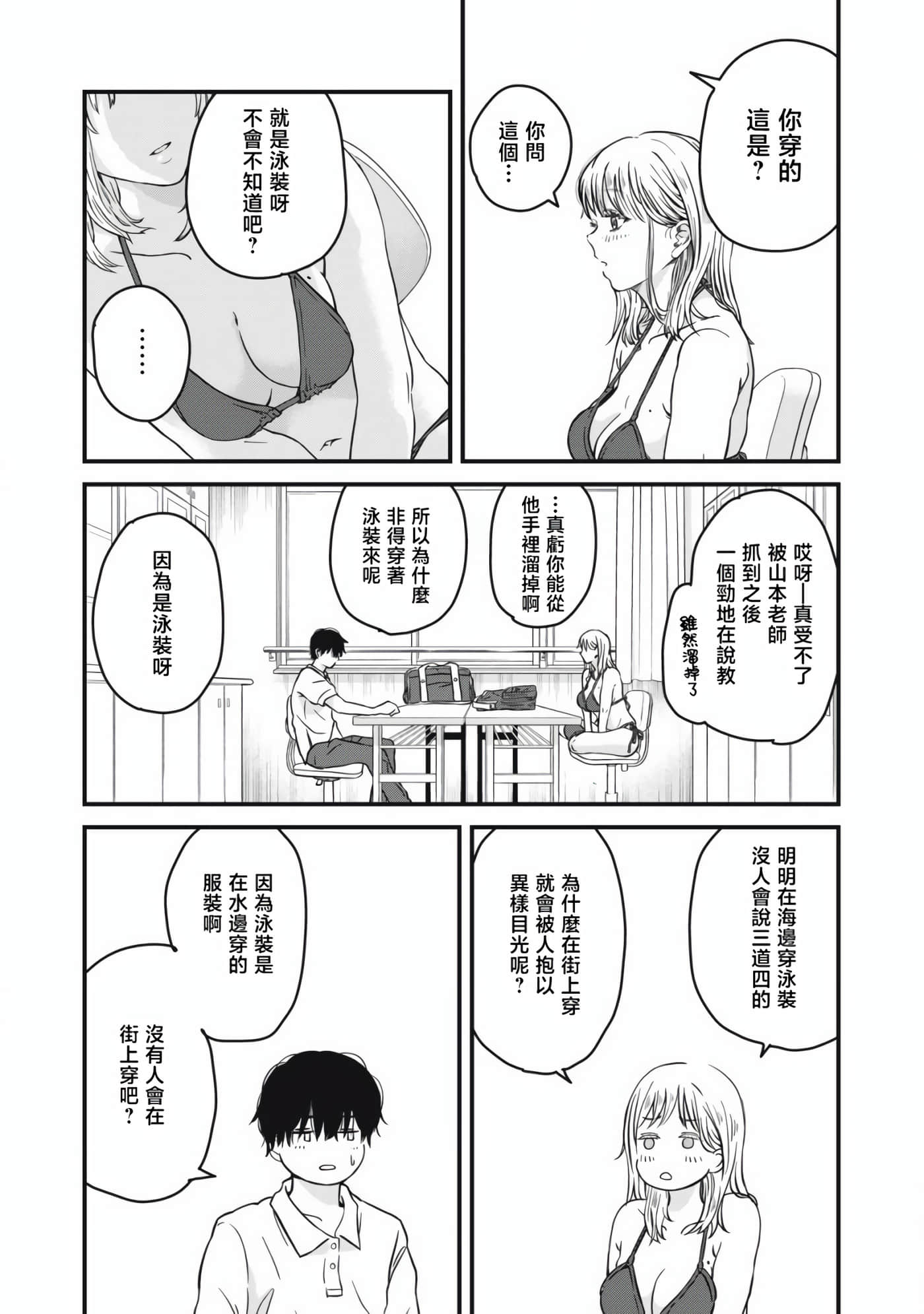 无法成为大人的我们【1-27话 7-27是生肉】【大人になれない僕らは】【已完结】-1