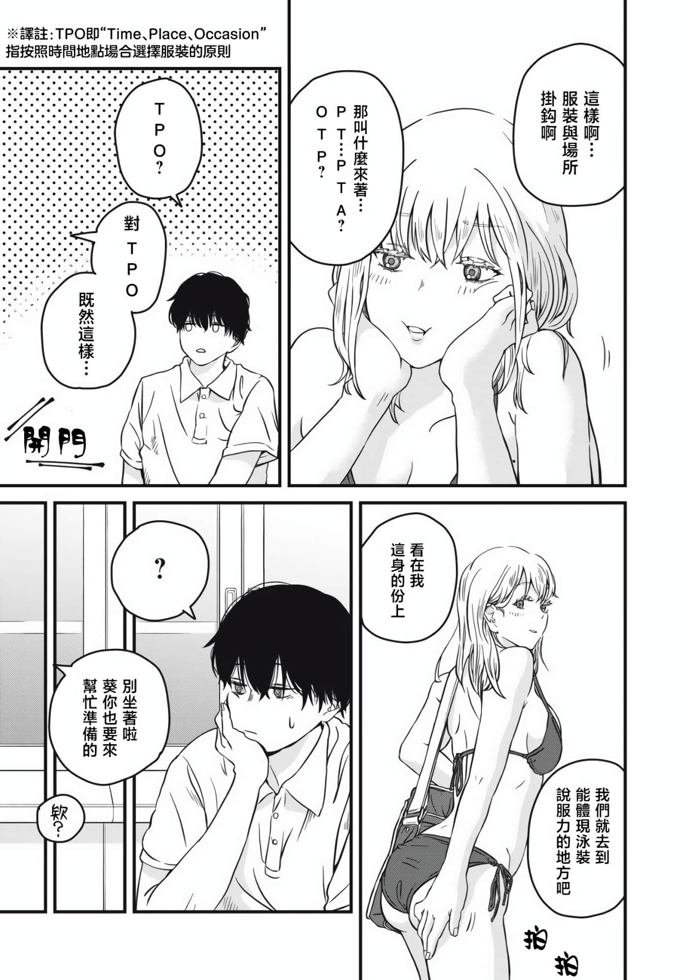 无法成为大人的我们【1-27话 7-27是生肉】【大人になれない僕らは】【已完结】-1