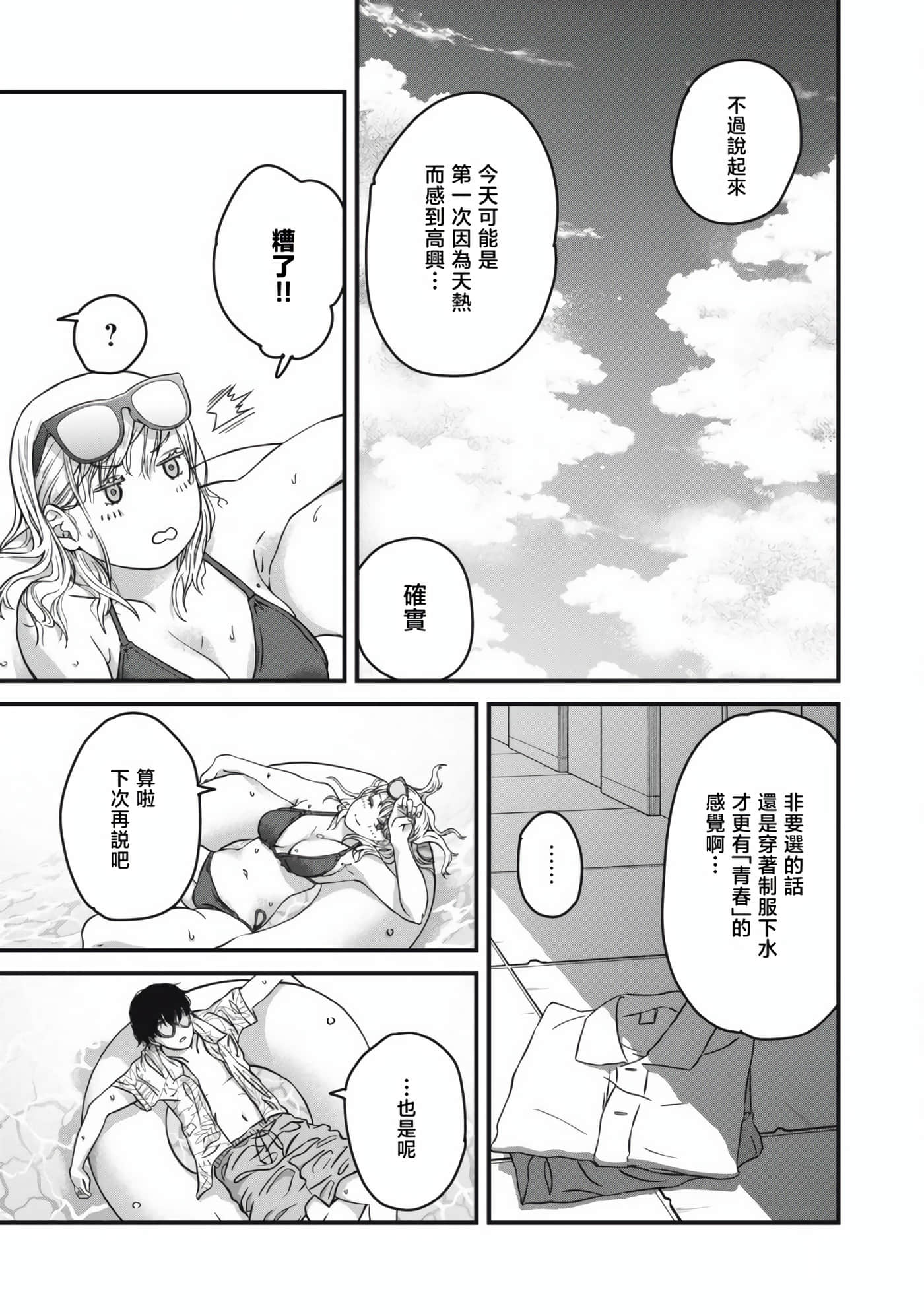 无法成为大人的我们【1-27话 7-27是生肉】【大人になれない僕らは】【已完结】-1