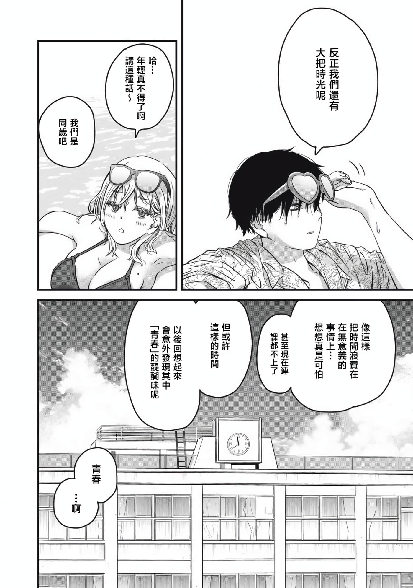 无法成为大人的我们【1-27话 7-27是生肉】【大人になれない僕らは】【已完结】-1