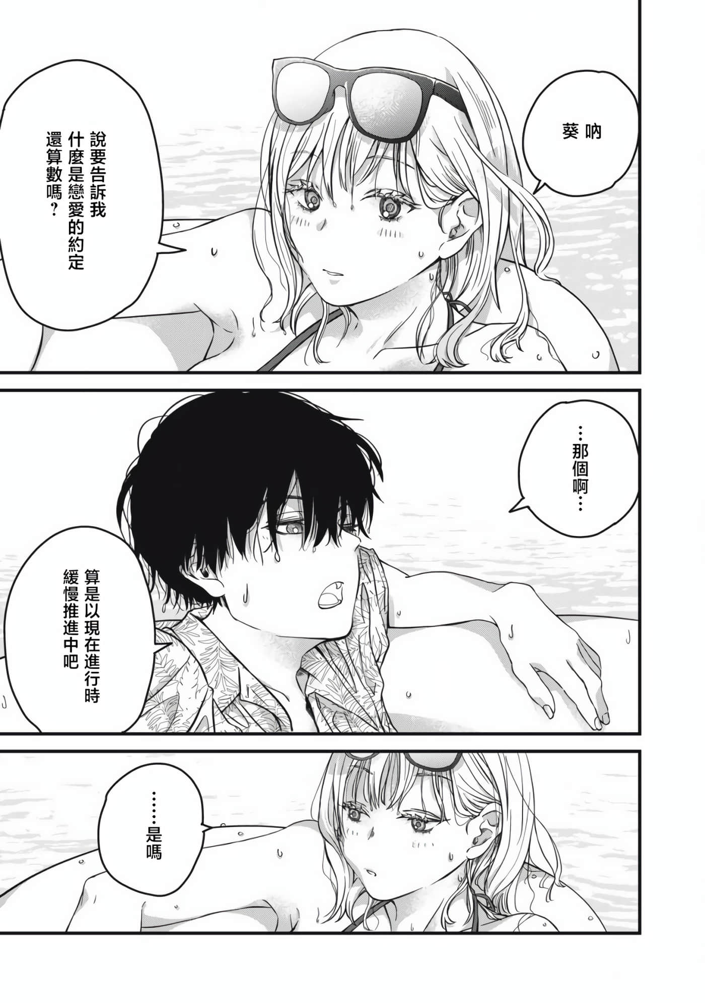 无法成为大人的我们【1-27话 7-27是生肉】【大人になれない僕らは】【已完结】-1