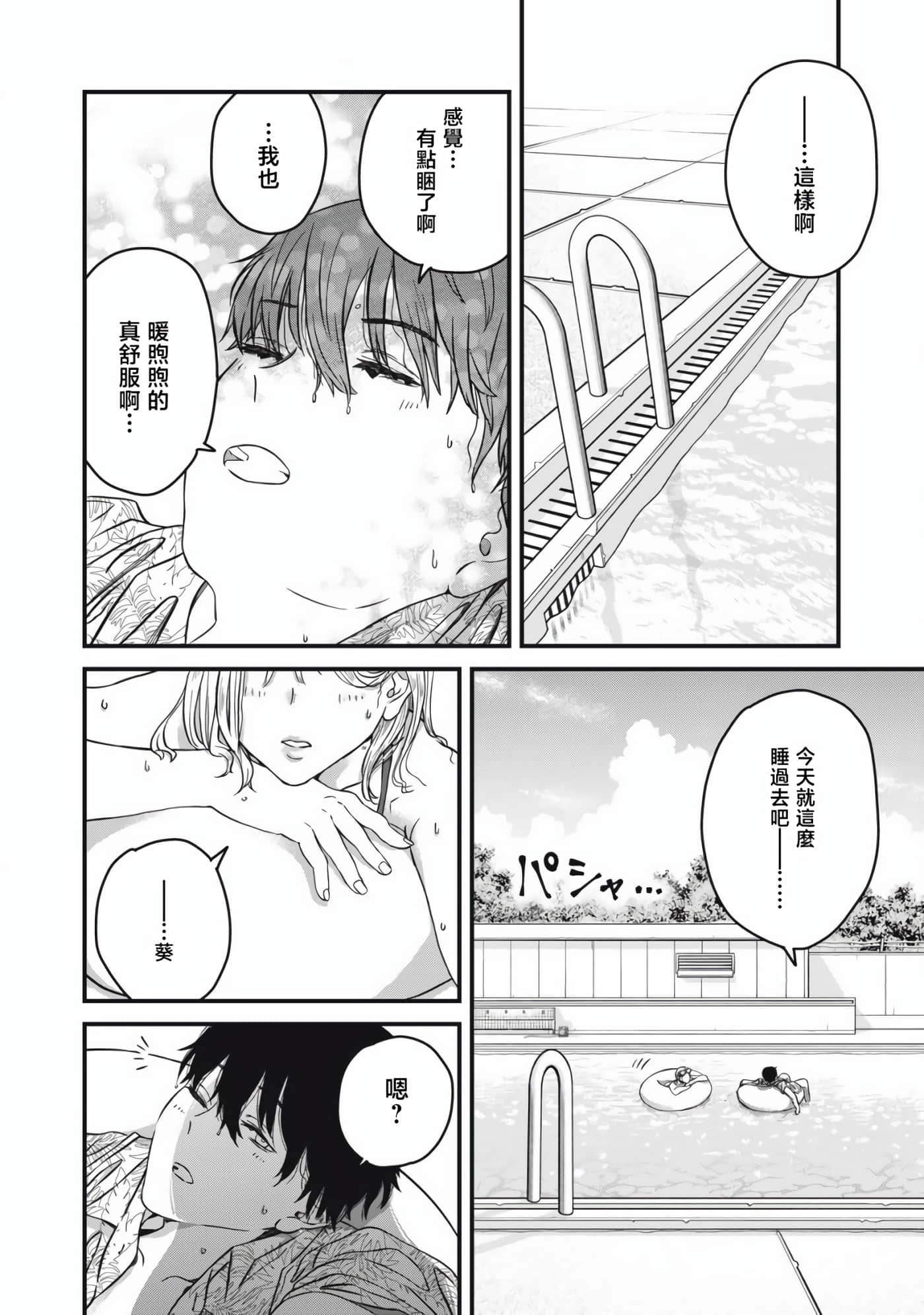 无法成为大人的我们【1-27话 7-27是生肉】【大人になれない僕らは】【已完结】-1