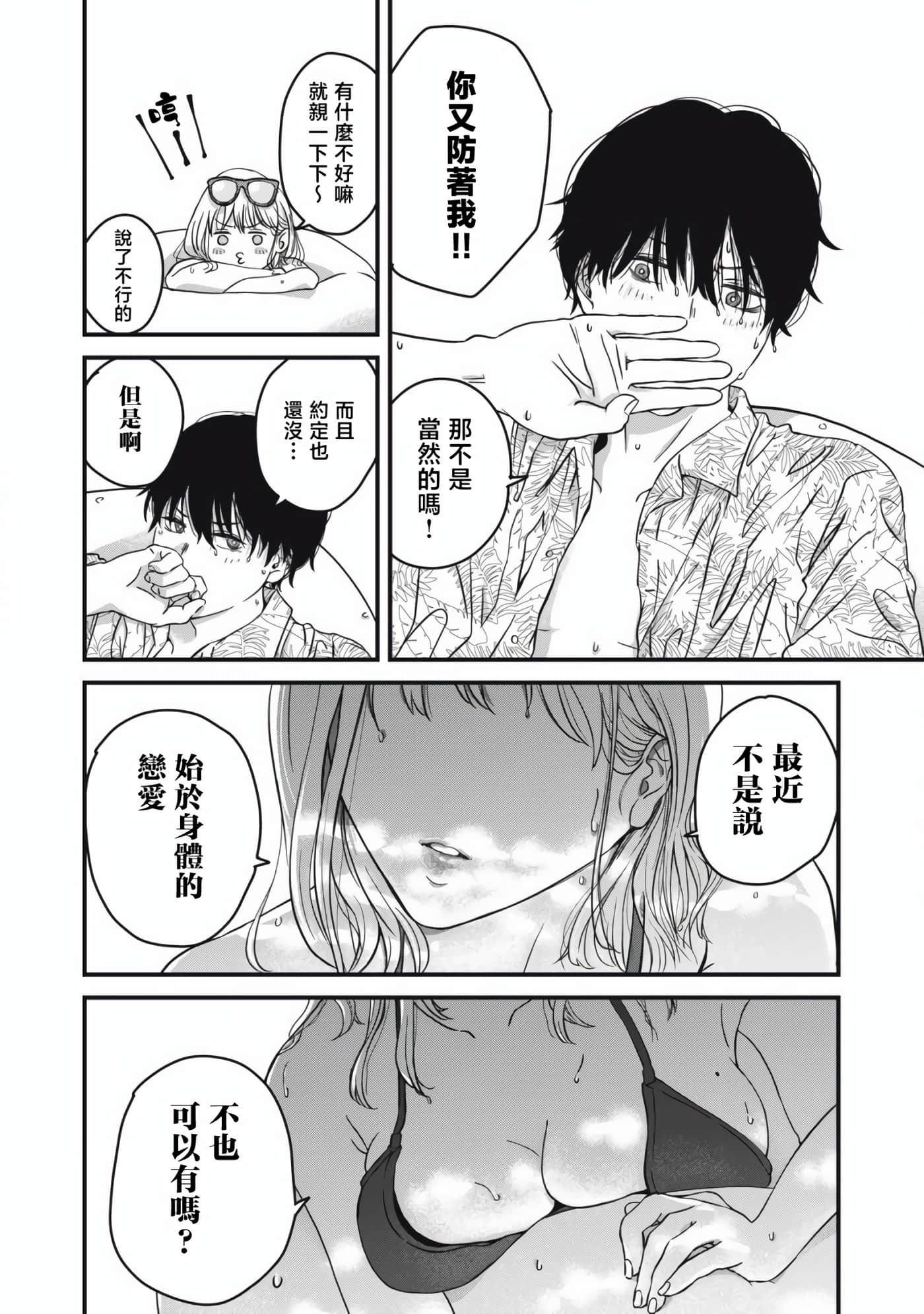 无法成为大人的我们【1-27话 7-27是生肉】【大人になれない僕らは】【已完结】-1