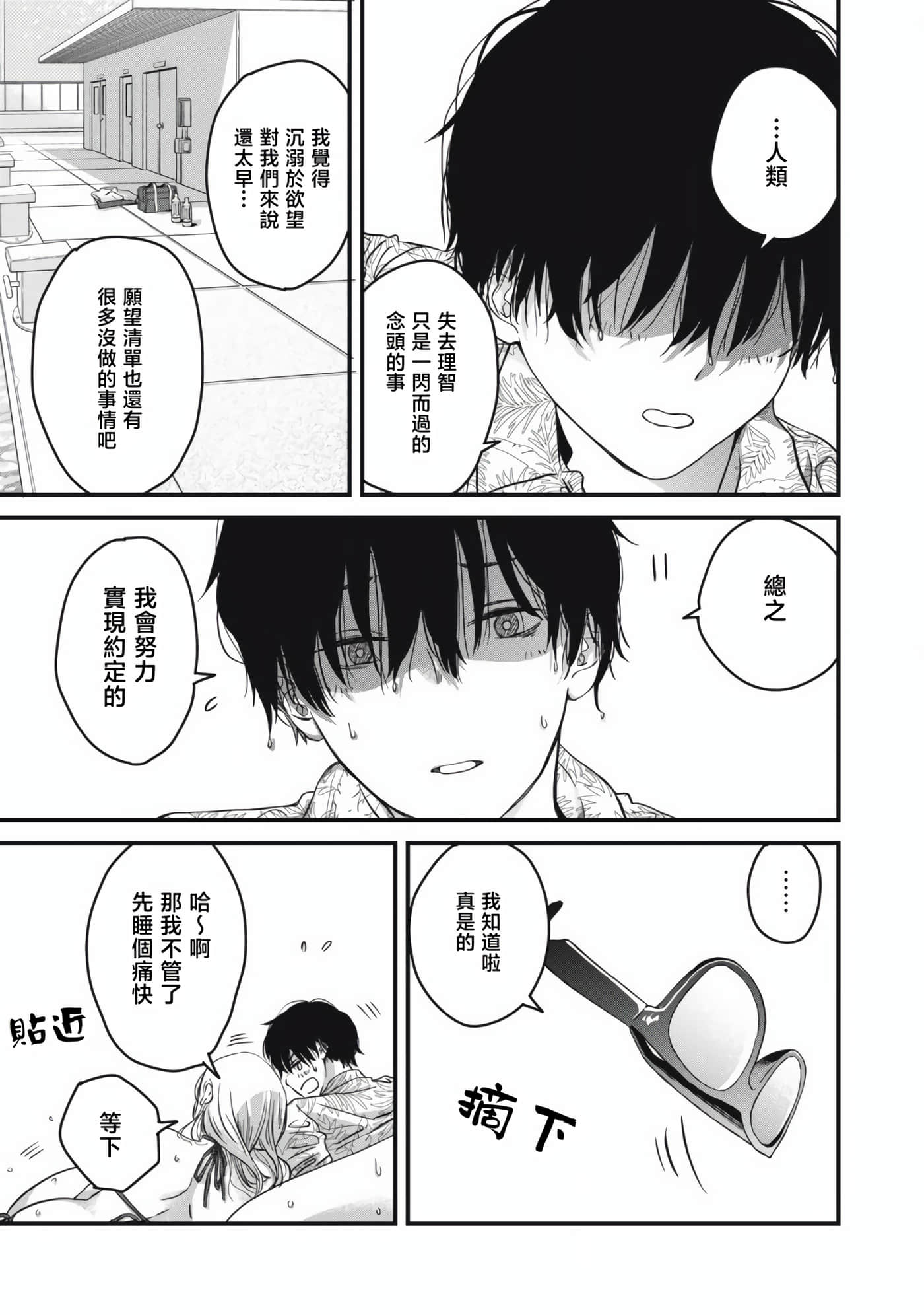 无法成为大人的我们【1-27话 7-27是生肉】【大人になれない僕らは】【已完结】-1