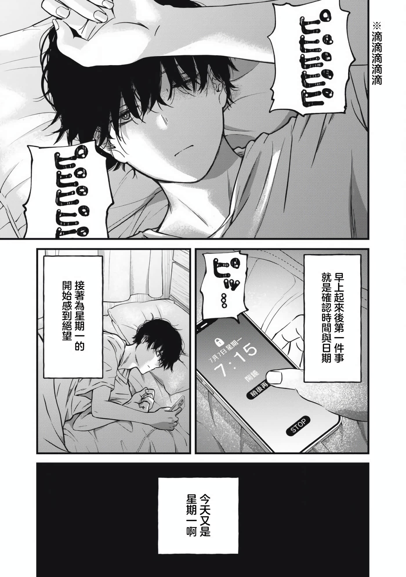 无法成为大人的我们【1-27话 7-27是生肉】【大人になれない僕らは】【已完结】-1