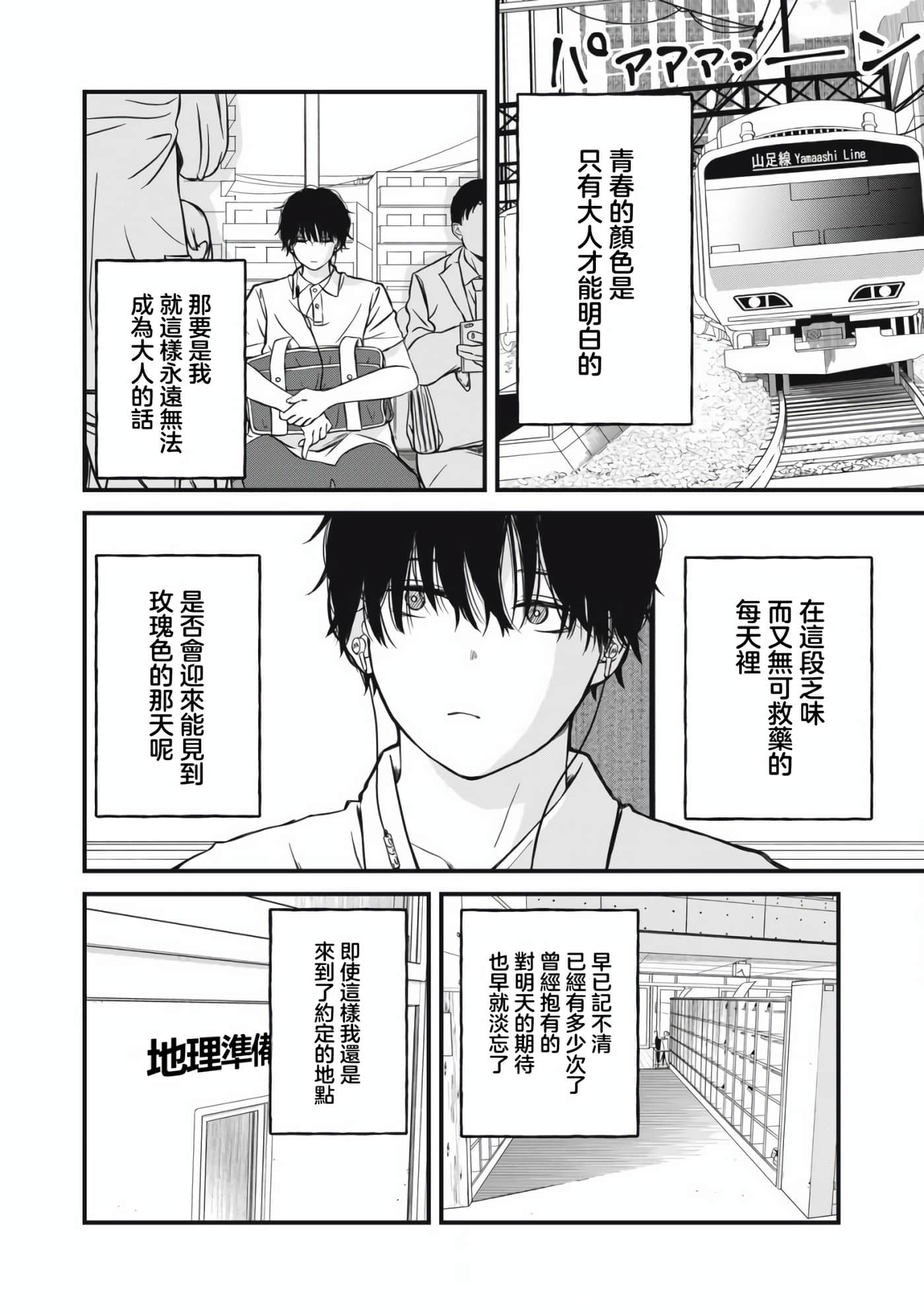 无法成为大人的我们【1-27话 7-27是生肉】【大人になれない僕らは】【已完结】-1