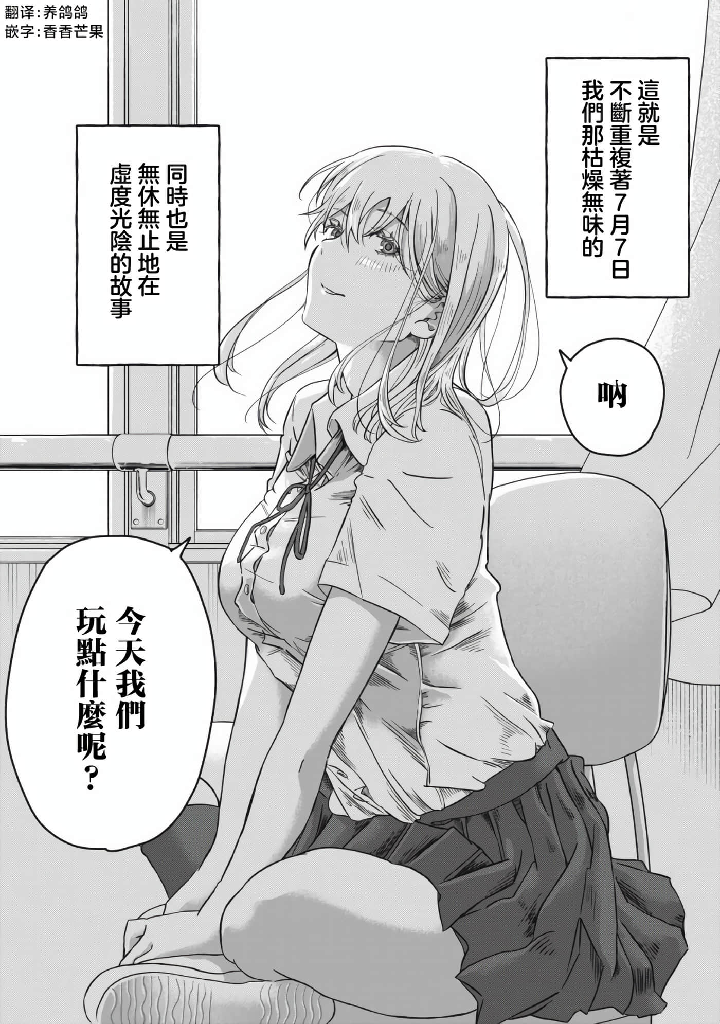 无法成为大人的我们【1-27话 7-27是生肉】【大人になれない僕らは】【已完结】-1