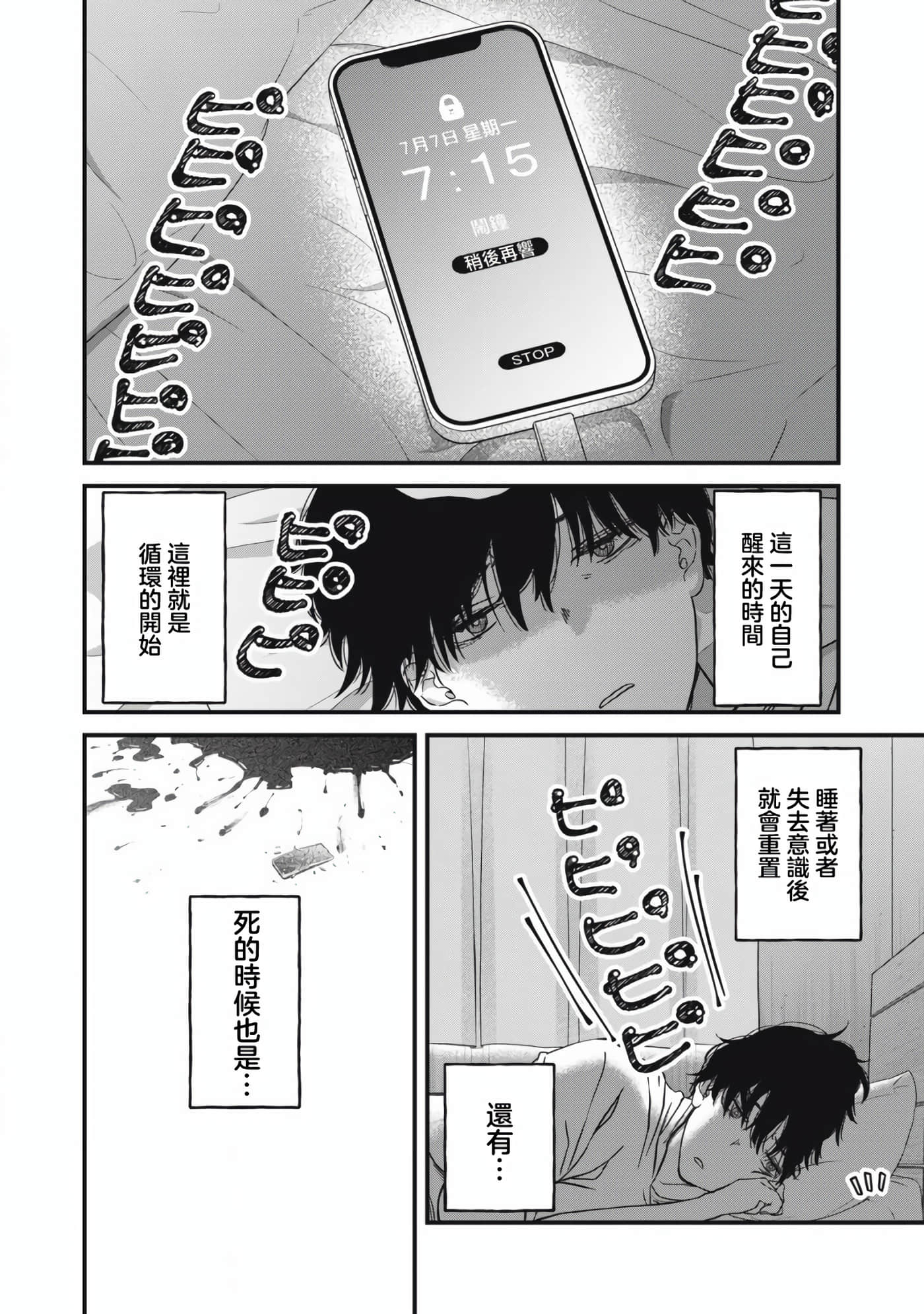 无法成为大人的我们【1-27话 7-27是生肉】【大人になれない僕らは】【已完结】-2