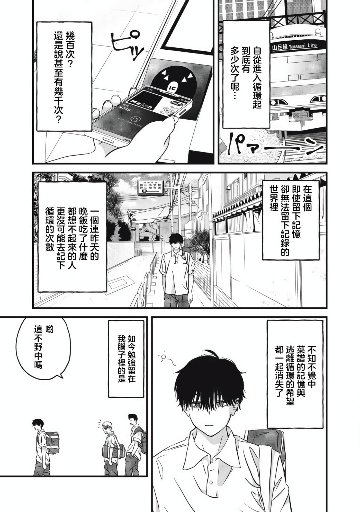 无法成为大人的我们【1-27话 7-27是生肉】【大人になれない僕らは】【已完结】-2