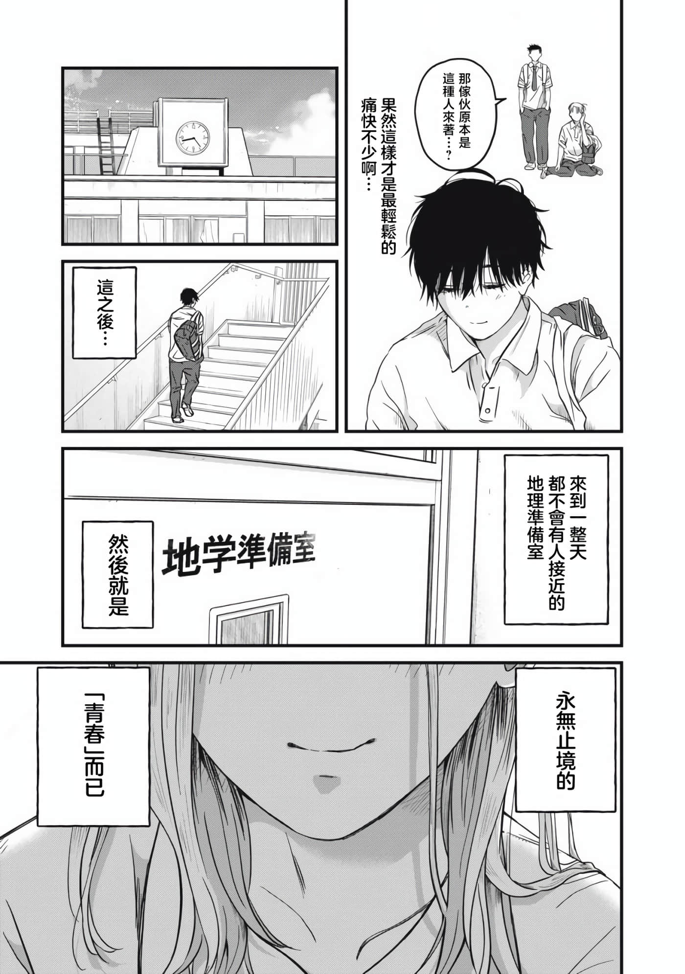 无法成为大人的我们【1-27话 7-27是生肉】【大人になれない僕らは】【已完结】-2