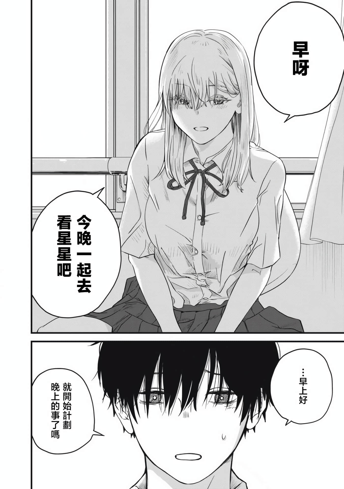 无法成为大人的我们【1-27话 7-27是生肉】【大人になれない僕らは】【已完结】-2