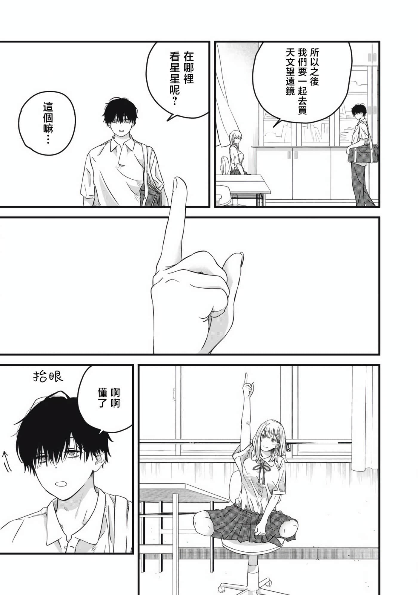 无法成为大人的我们【1-27话 7-27是生肉】【大人になれない僕らは】【已完结】-2