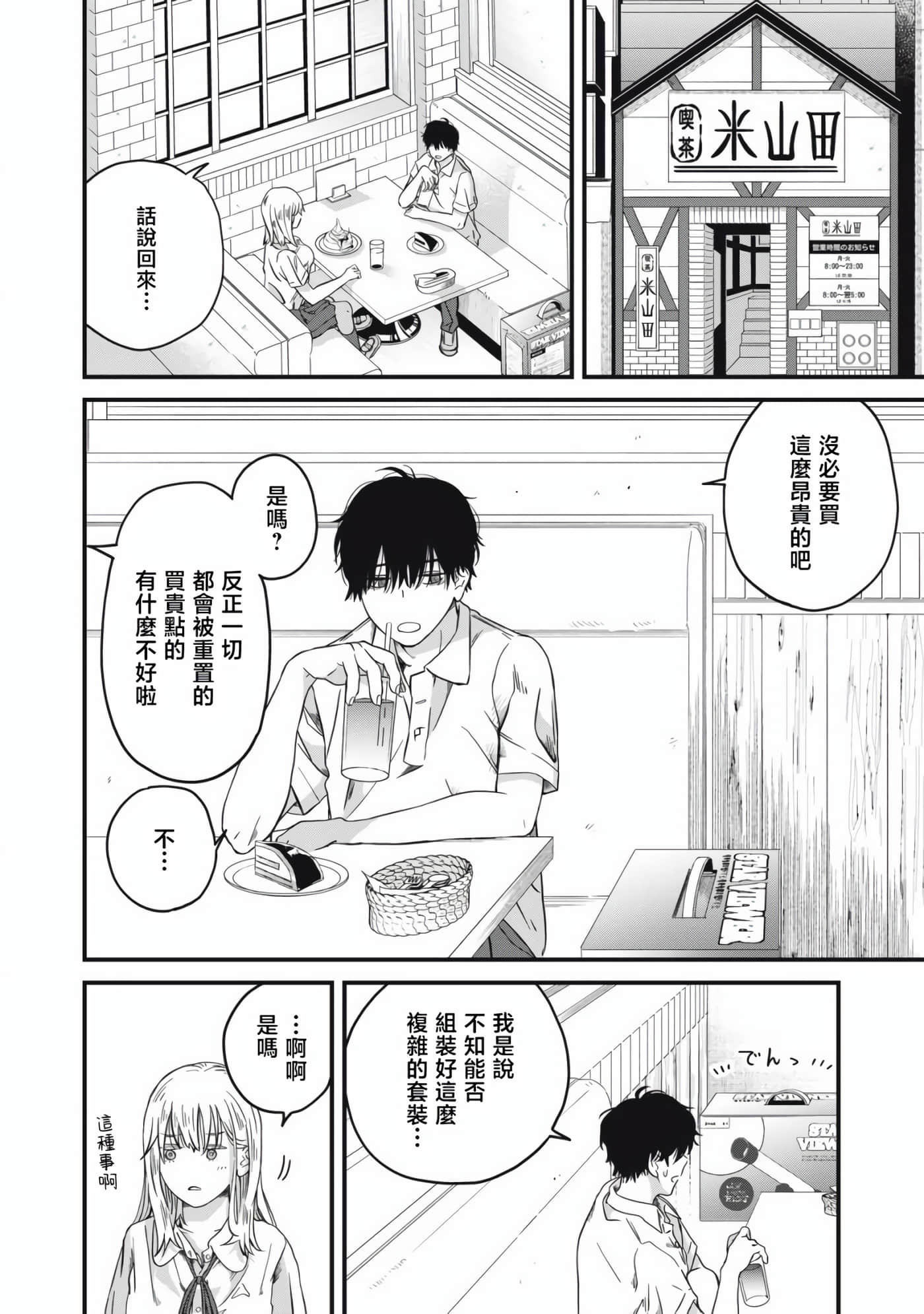 无法成为大人的我们【1-27话 7-27是生肉】【大人になれない僕らは】【已完结】-2