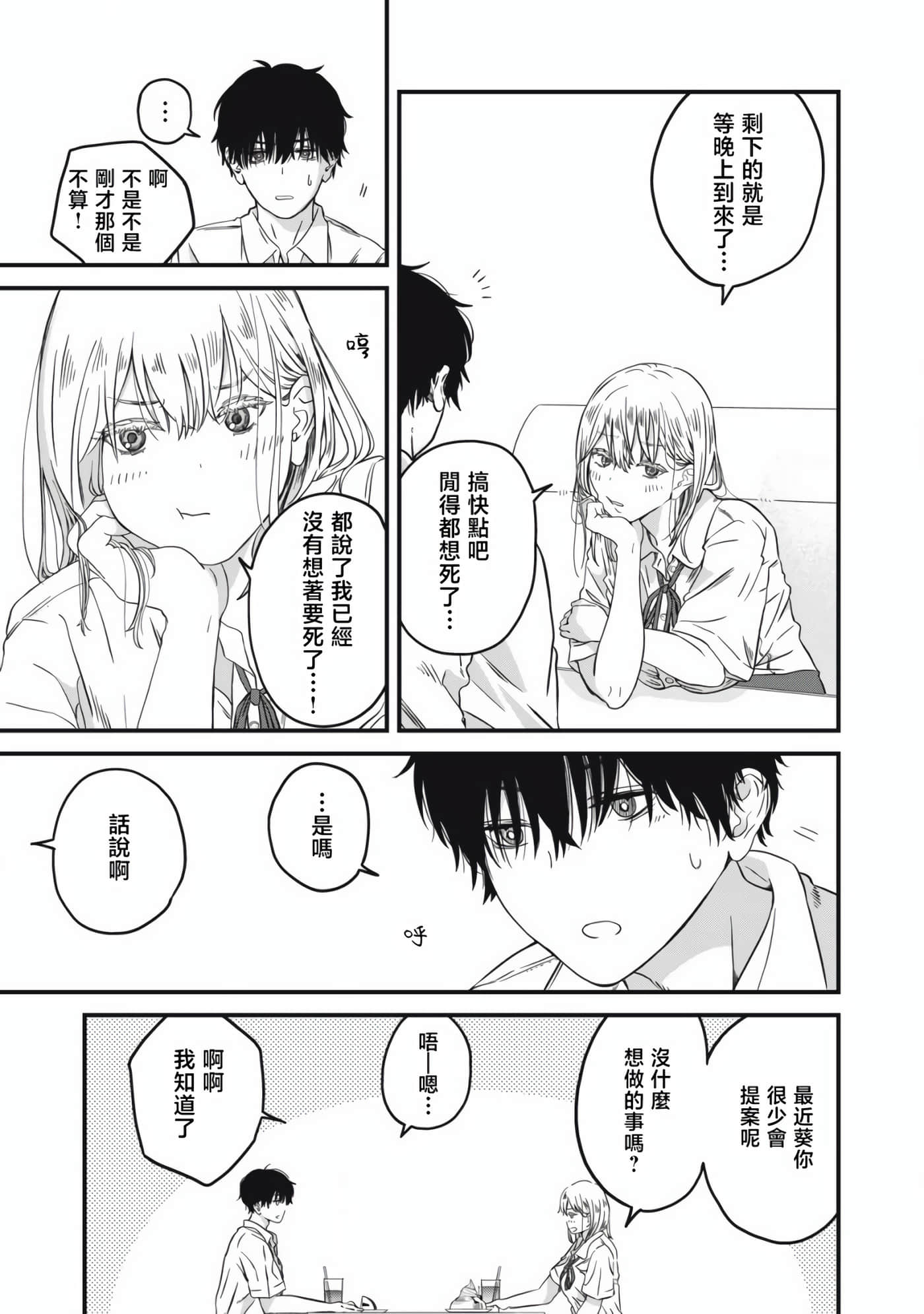 无法成为大人的我们【1-27话 7-27是生肉】【大人になれない僕らは】【已完结】-2
