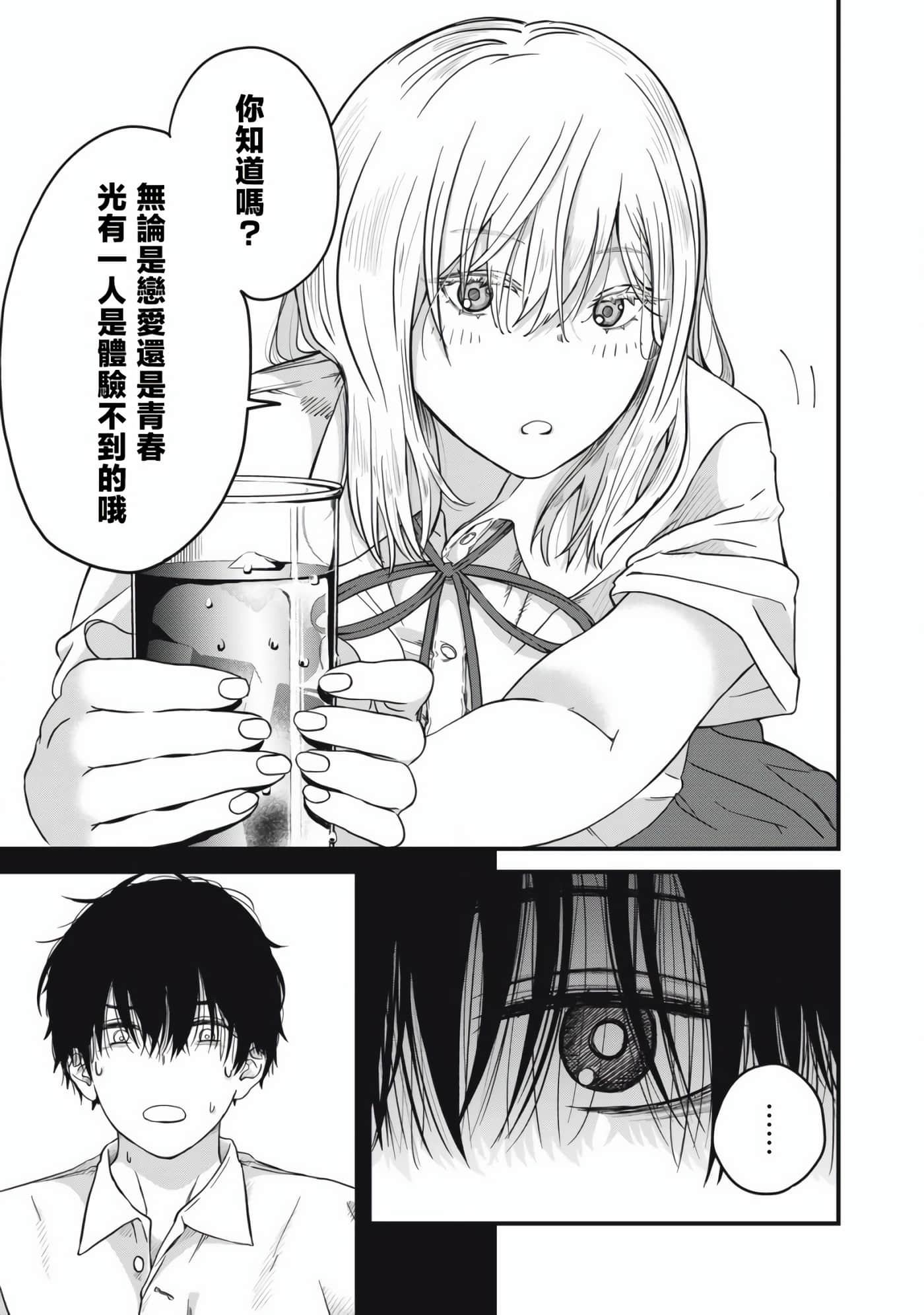 无法成为大人的我们【1-27话 7-27是生肉】【大人になれない僕らは】【已完结】-2