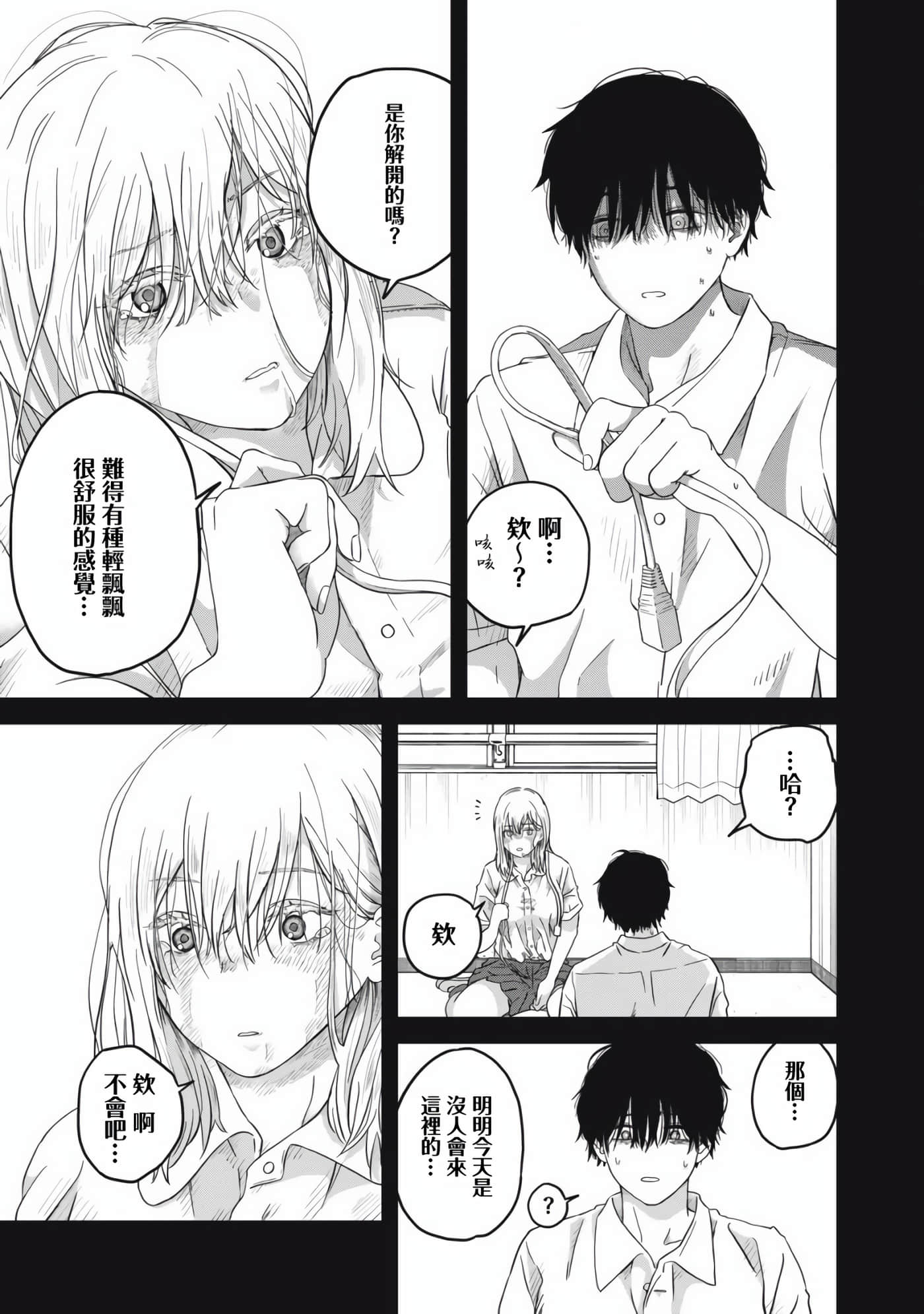无法成为大人的我们【1-27话 7-27是生肉】【大人になれない僕らは】【已完结】-2
