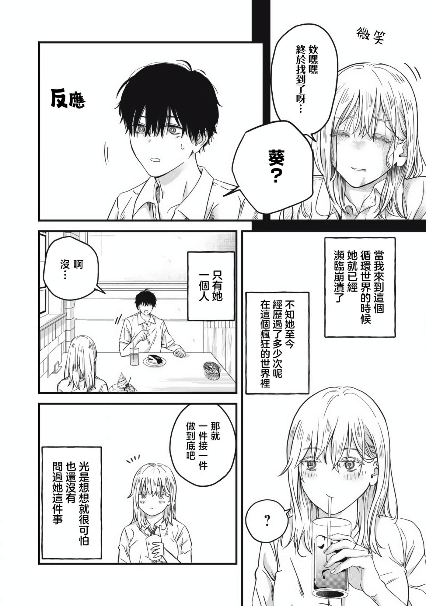 无法成为大人的我们【1-27话 7-27是生肉】【大人になれない僕らは】【已完结】-2