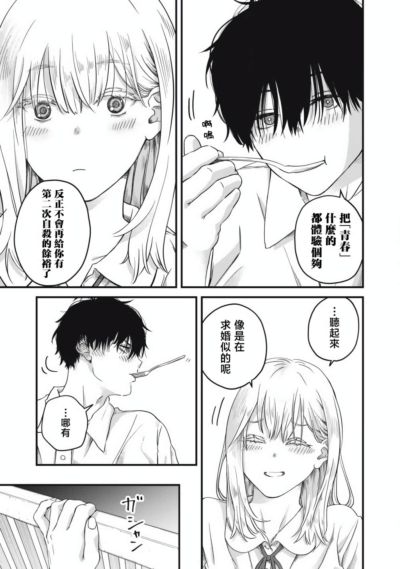 无法成为大人的我们【1-27话 7-27是生肉】【大人になれない僕らは】【已完结】-2