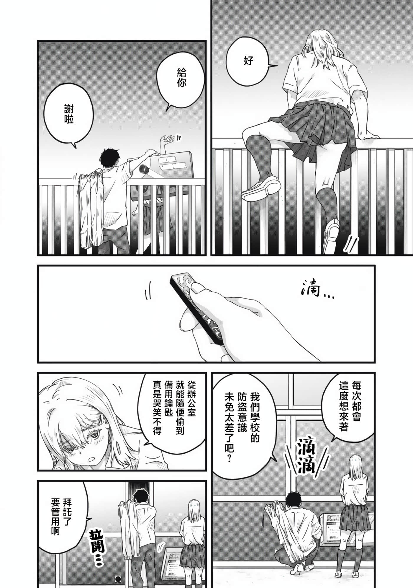 无法成为大人的我们【1-27话 7-27是生肉】【大人になれない僕らは】【已完结】-2