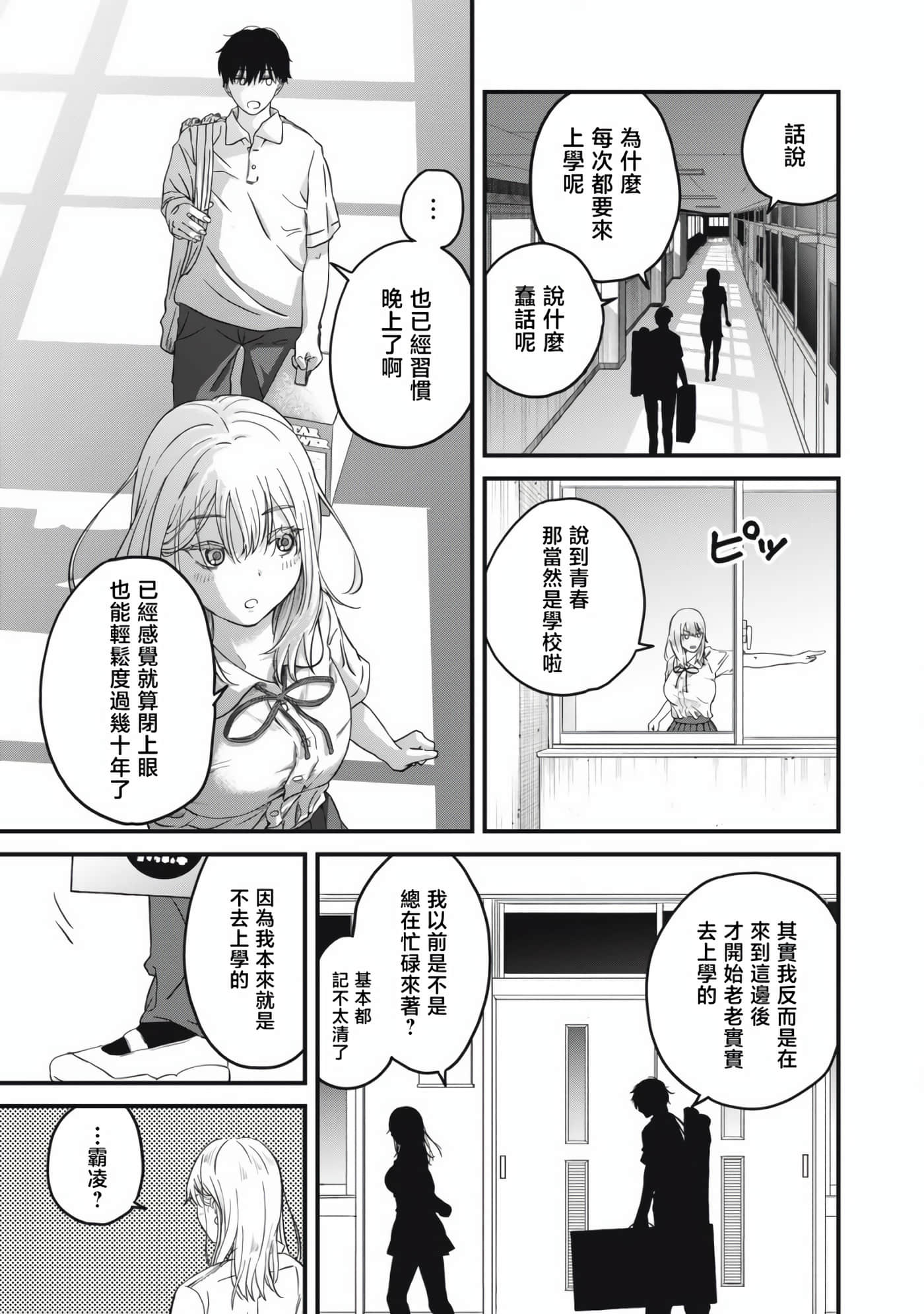 无法成为大人的我们【1-27话 7-27是生肉】【大人になれない僕らは】【已完结】-2
