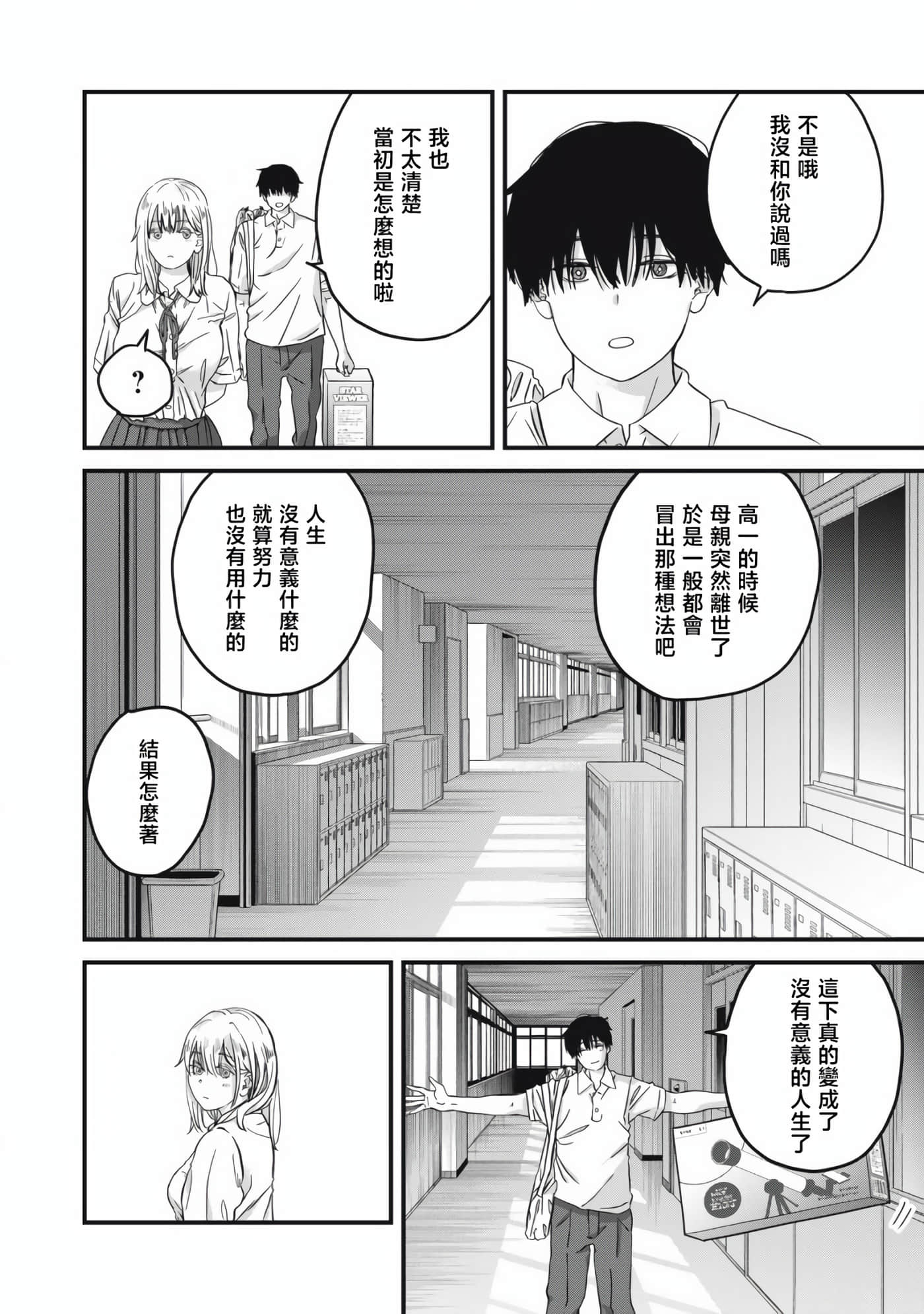无法成为大人的我们【1-27话 7-27是生肉】【大人になれない僕らは】【已完结】-2