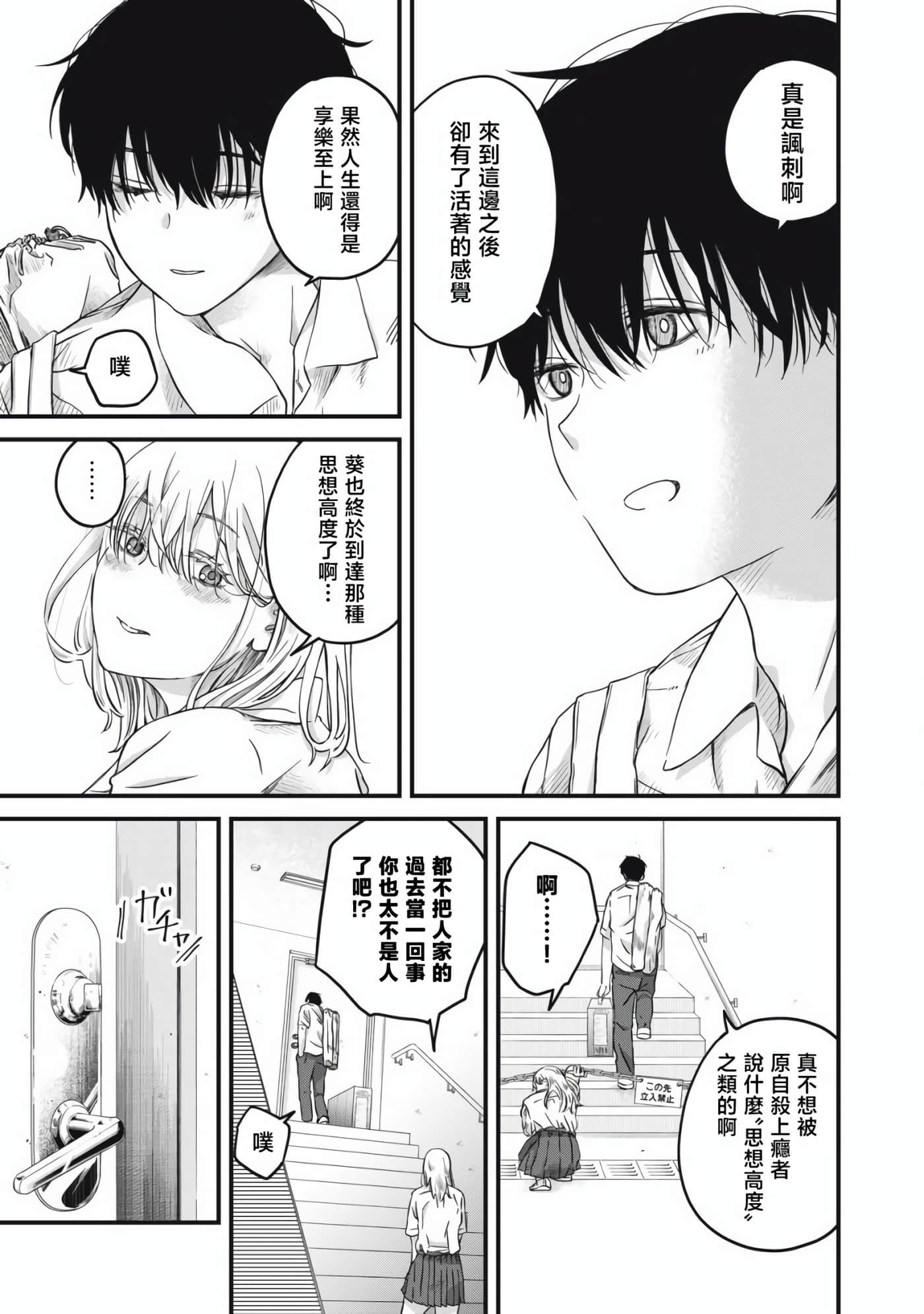 无法成为大人的我们【1-27话 7-27是生肉】【大人になれない僕らは】【已完结】-2