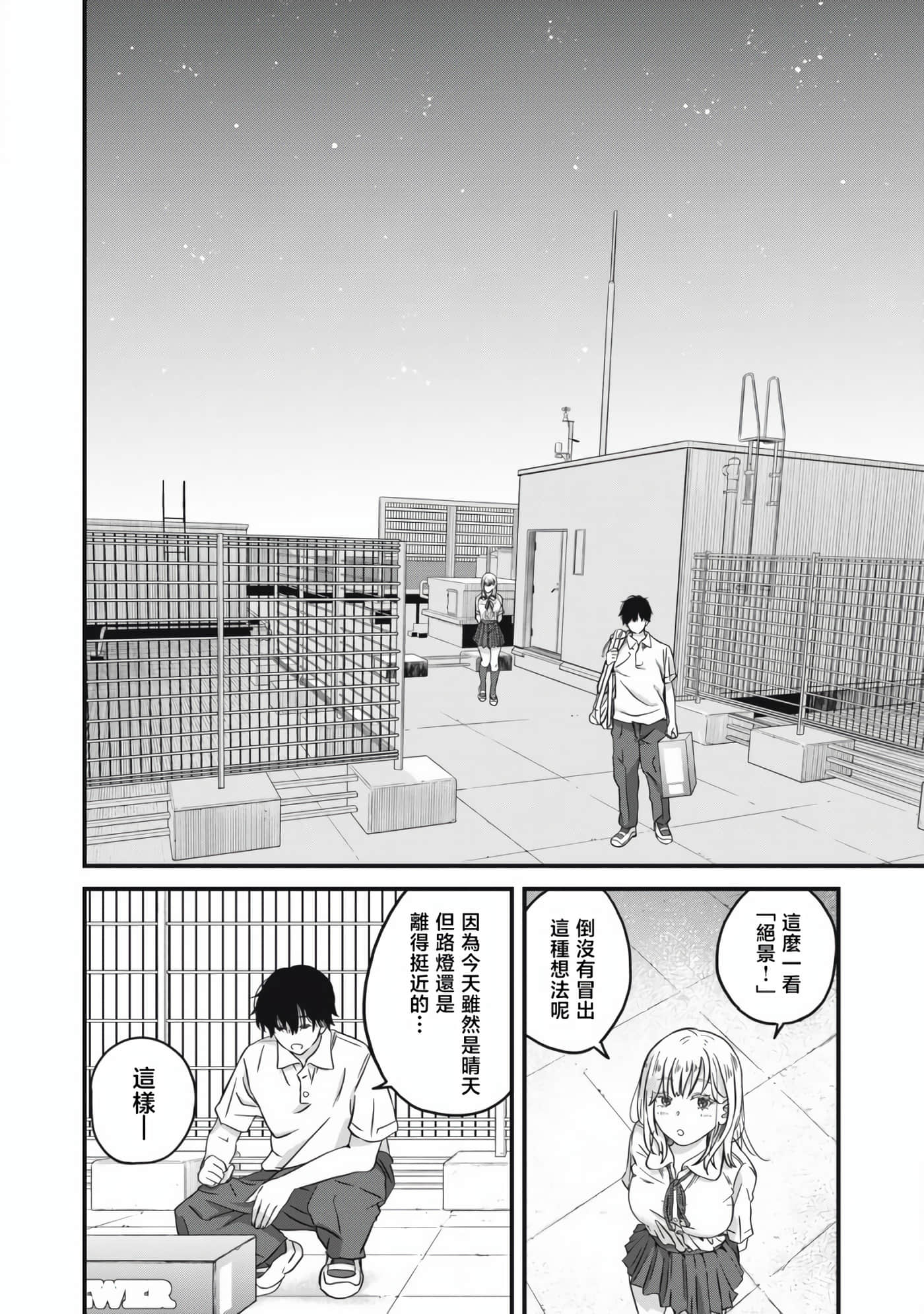 无法成为大人的我们【1-27话 7-27是生肉】【大人になれない僕らは】【已完结】-2
