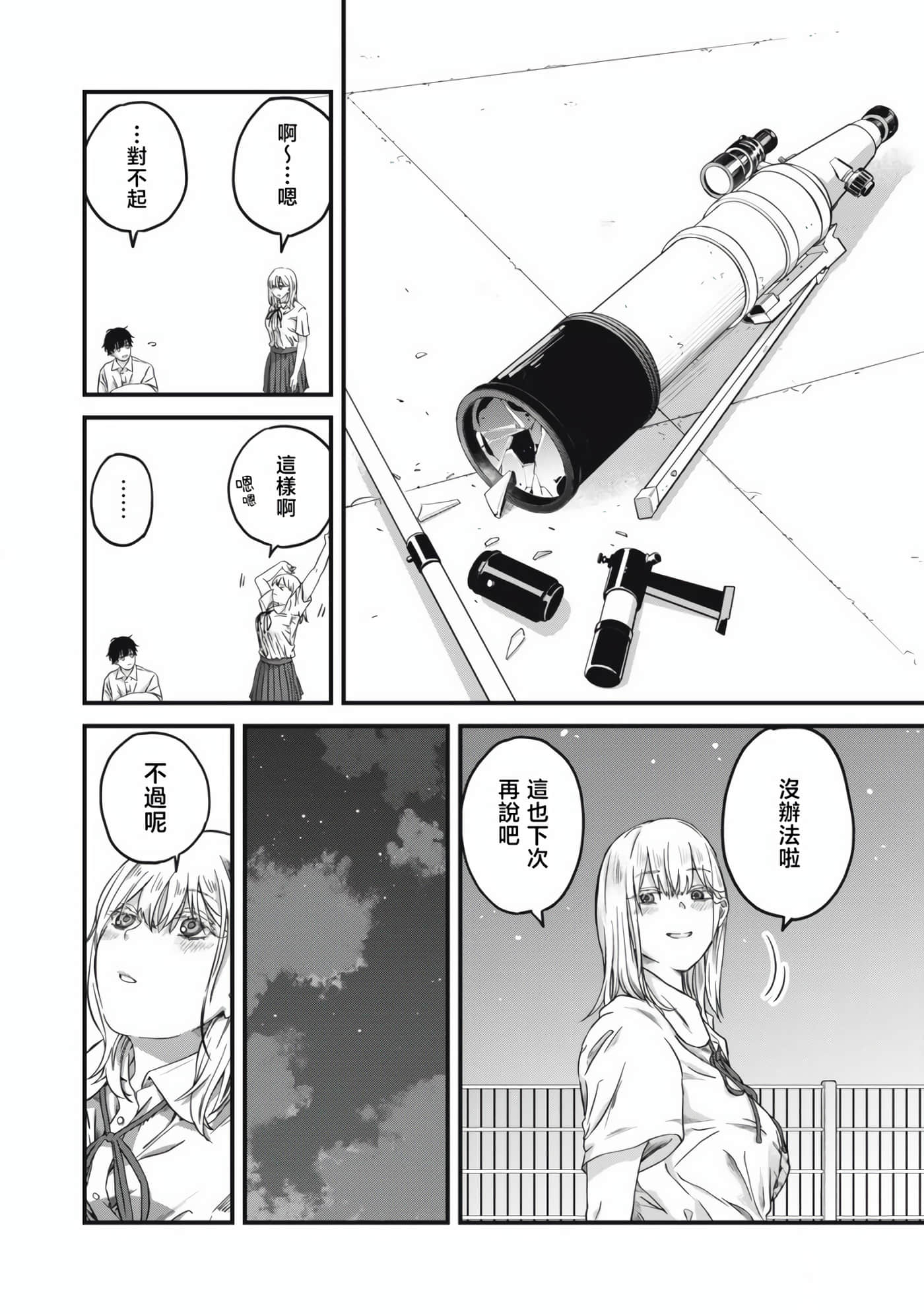 无法成为大人的我们【1-27话 7-27是生肉】【大人になれない僕らは】【已完结】-2