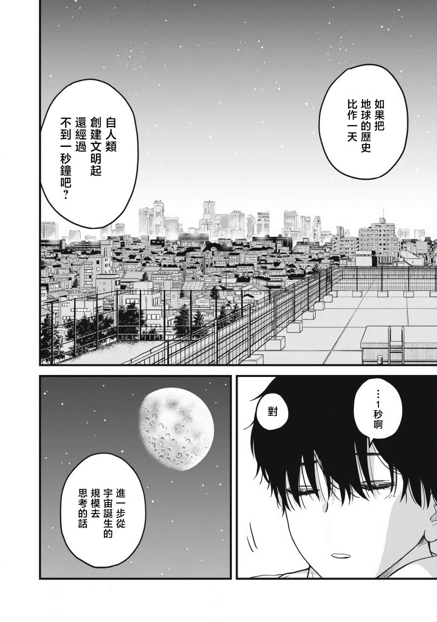 无法成为大人的我们【1-27话 7-27是生肉】【大人になれない僕らは】【已完结】-2