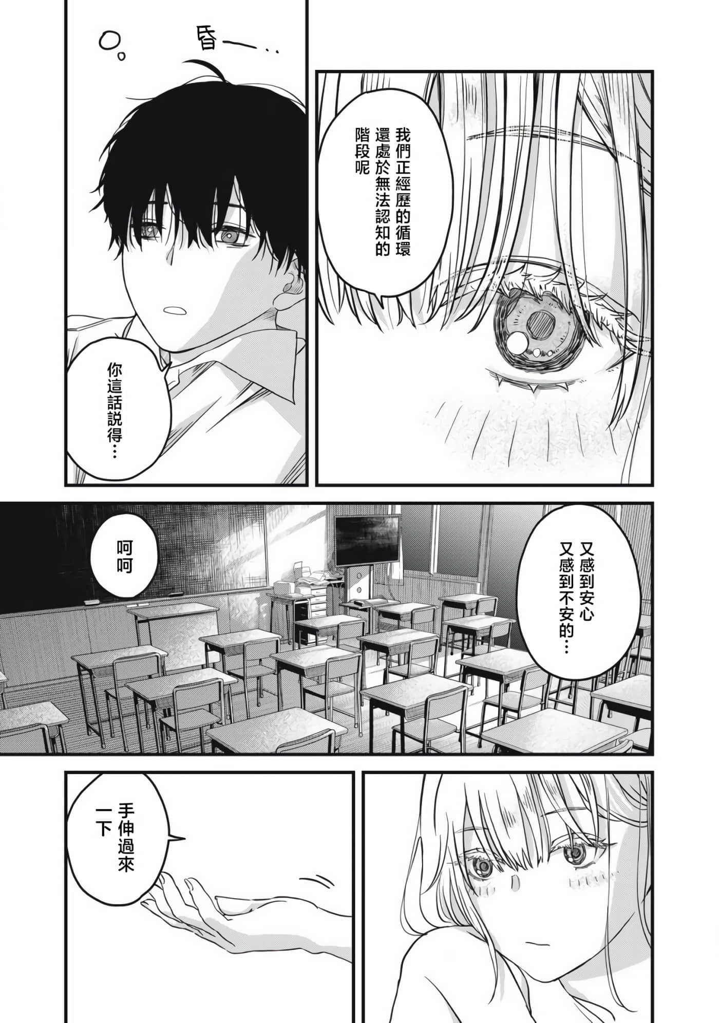无法成为大人的我们【1-27话 7-27是生肉】【大人になれない僕らは】【已完结】-2