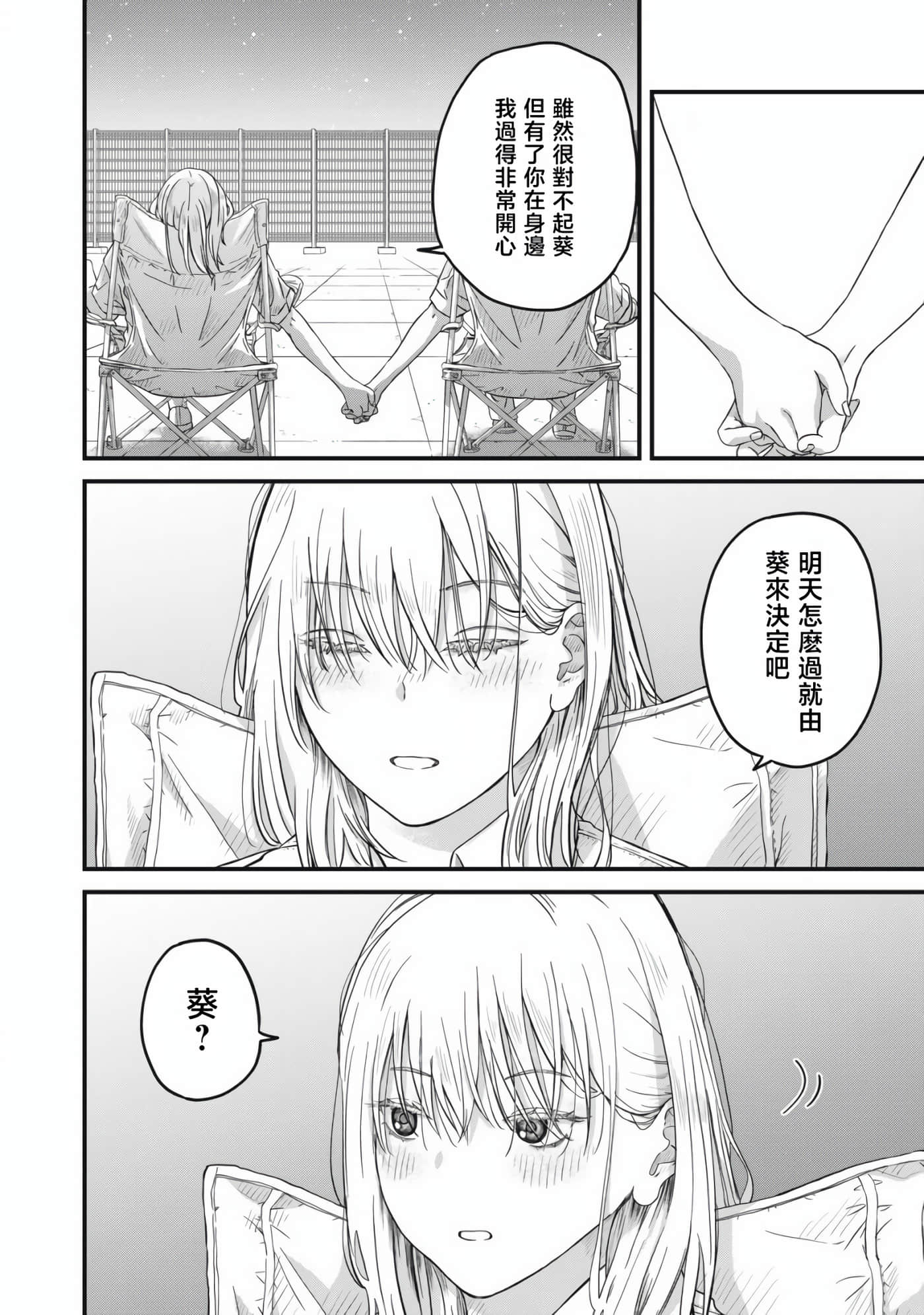 无法成为大人的我们【1-27话 7-27是生肉】【大人になれない僕らは】【已完结】-2