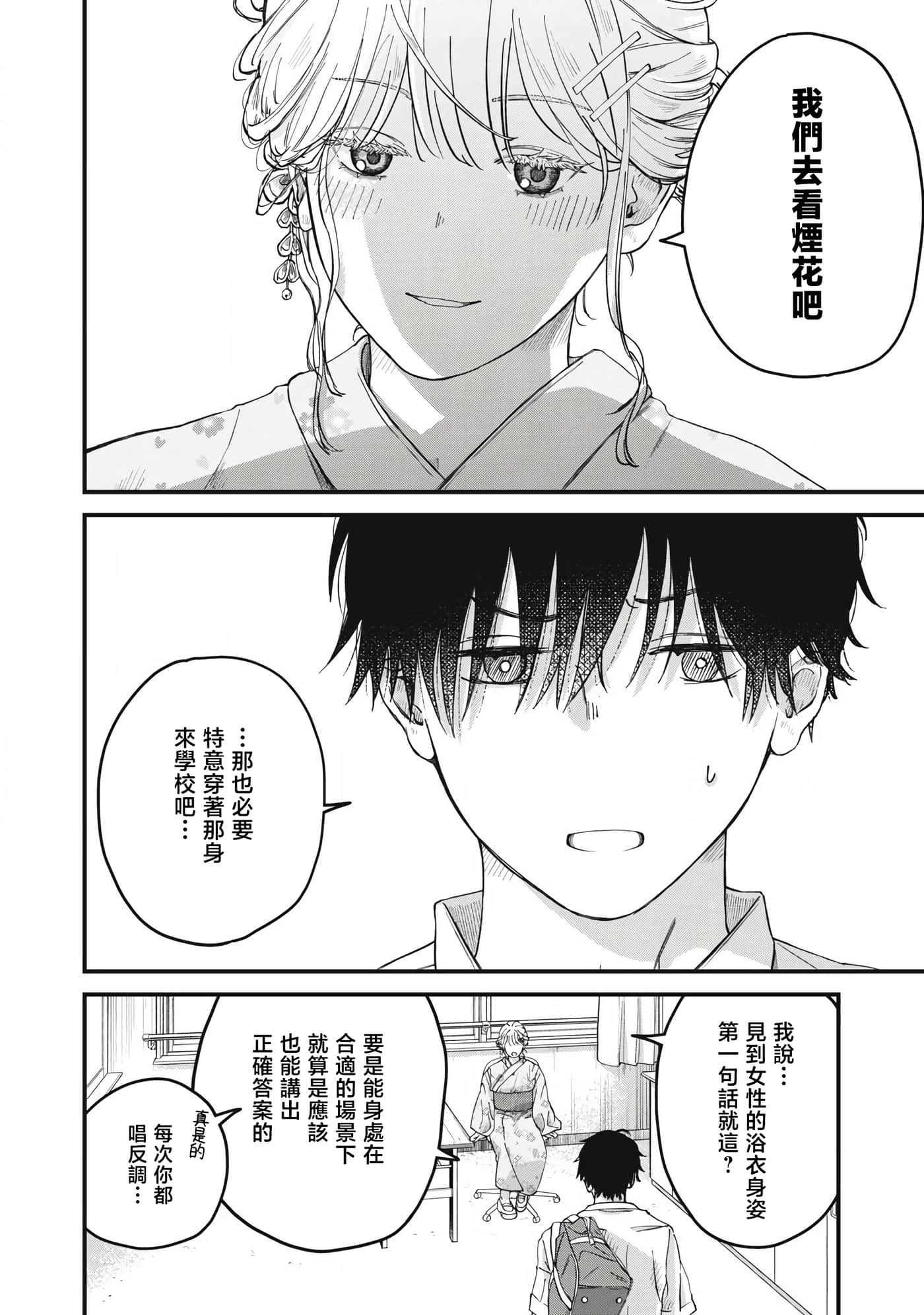 无法成为大人的我们【1-27话 7-27是生肉】【大人になれない僕らは】【已完结】-3