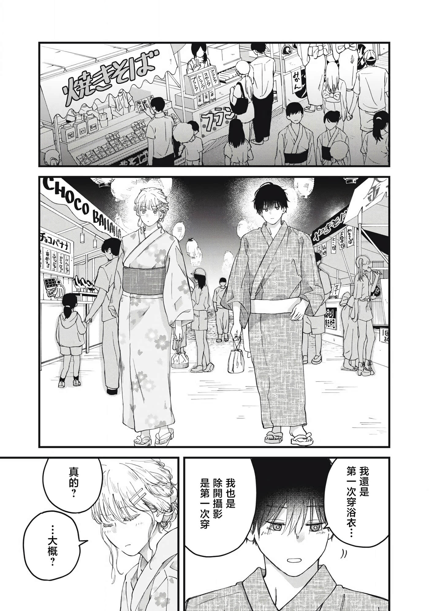 无法成为大人的我们【1-27话 7-27是生肉】【大人になれない僕らは】【已完结】-3