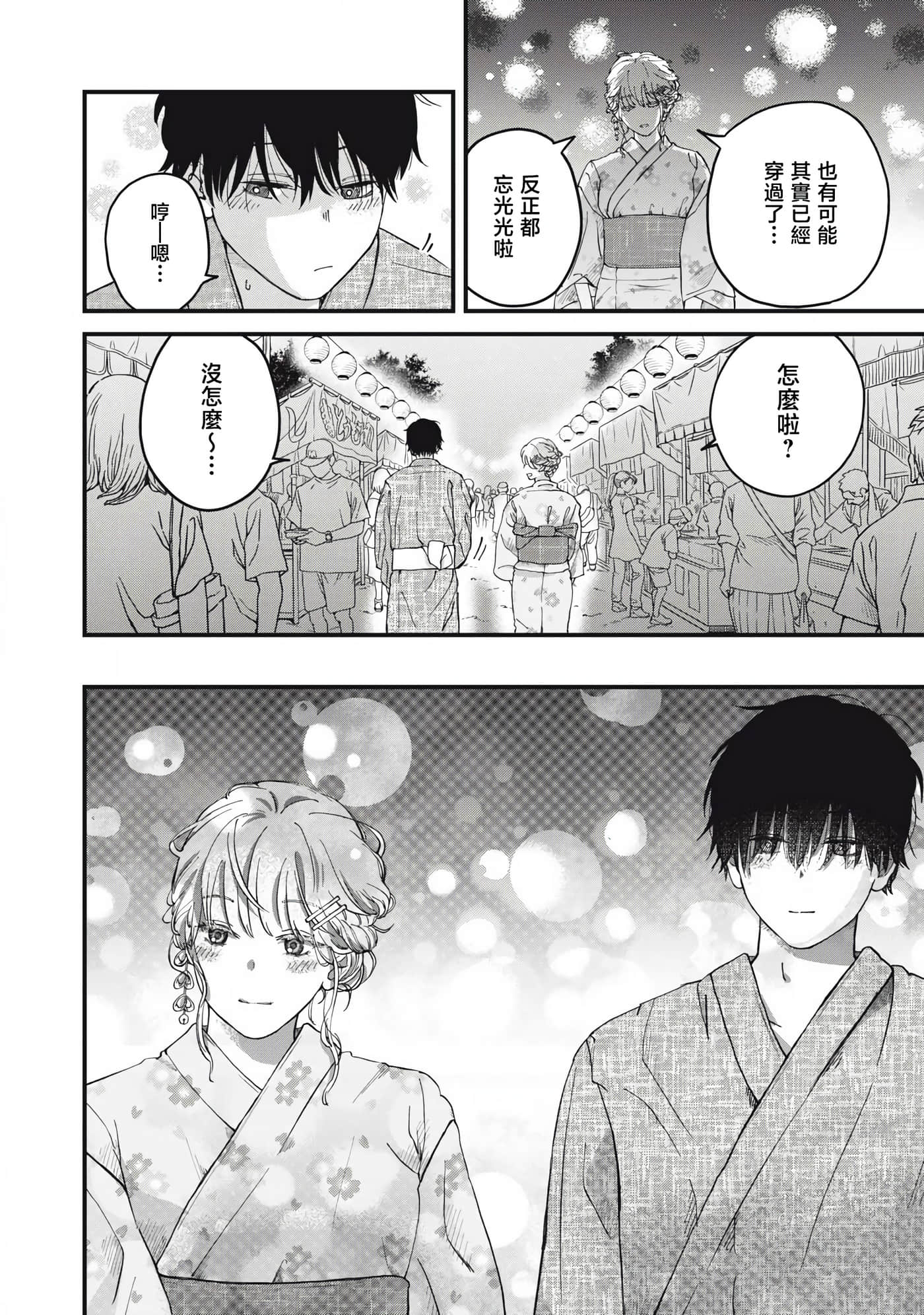 无法成为大人的我们【1-27话 7-27是生肉】【大人になれない僕らは】【已完结】-3