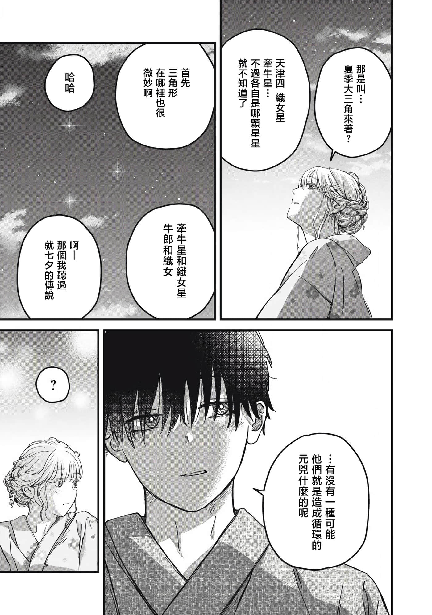 无法成为大人的我们【1-27话 7-27是生肉】【大人になれない僕らは】【已完结】-3