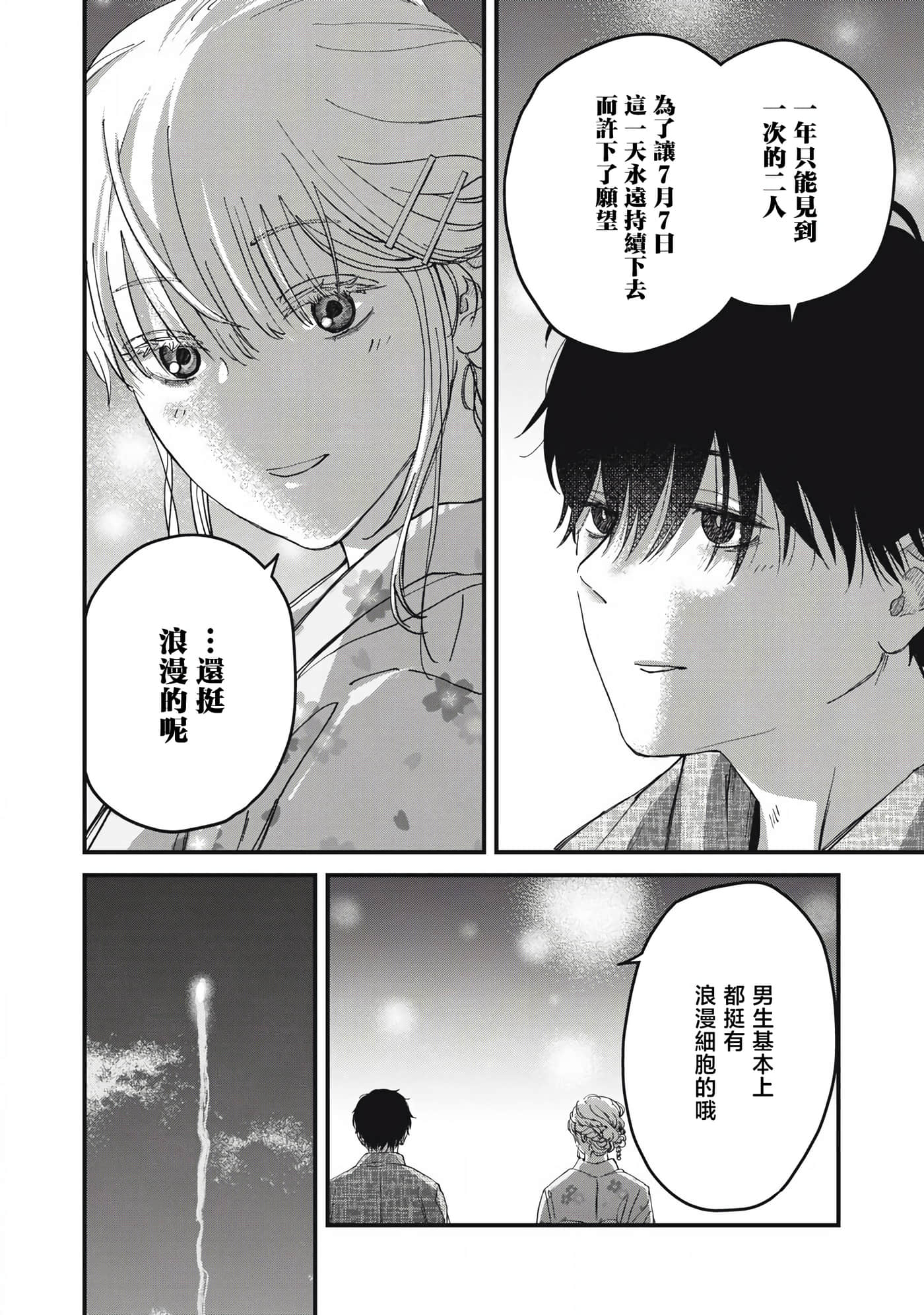 无法成为大人的我们【1-27话 7-27是生肉】【大人になれない僕らは】【已完结】-3