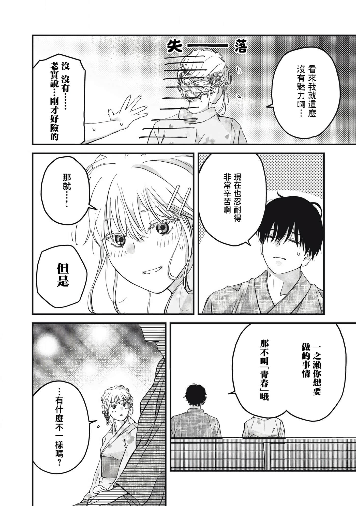 无法成为大人的我们【1-27话 7-27是生肉】【大人になれない僕らは】【已完结】-3